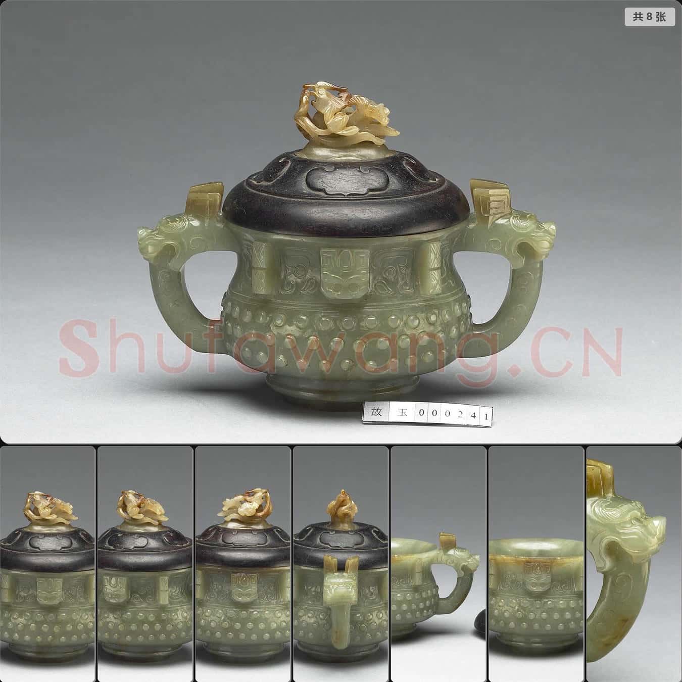 清 玉乳丁紋簋形爐