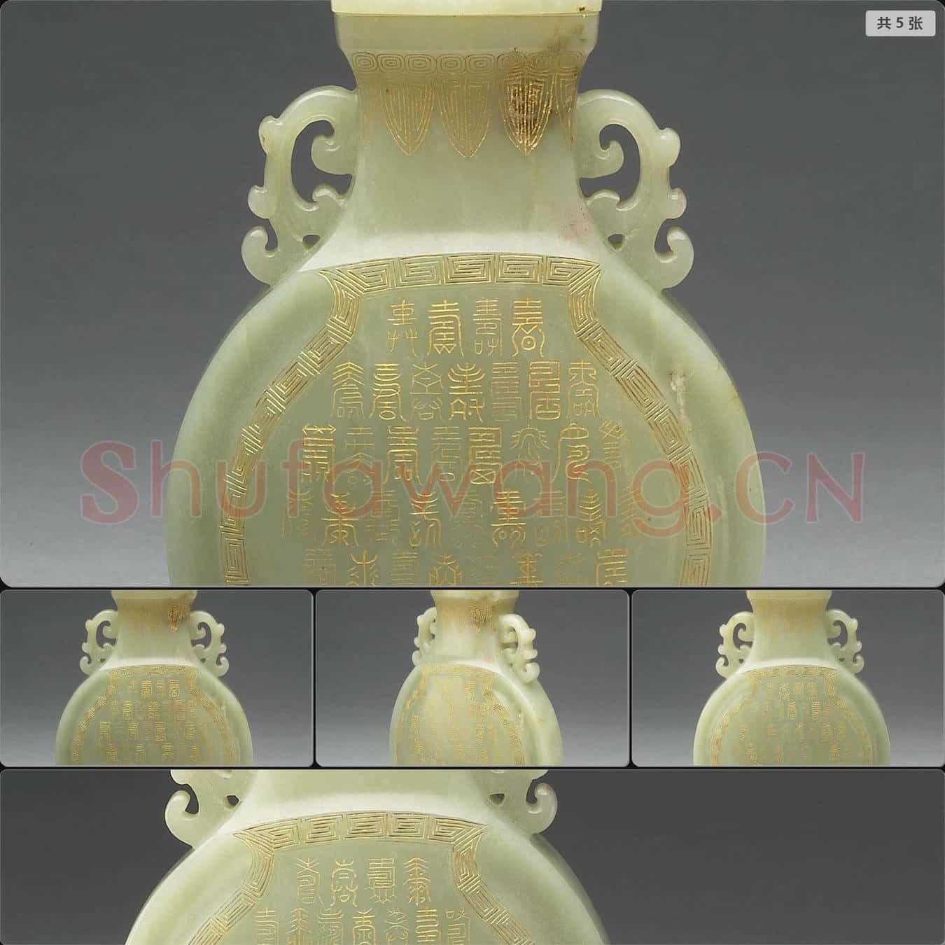 清 玉壽字紋扁壺