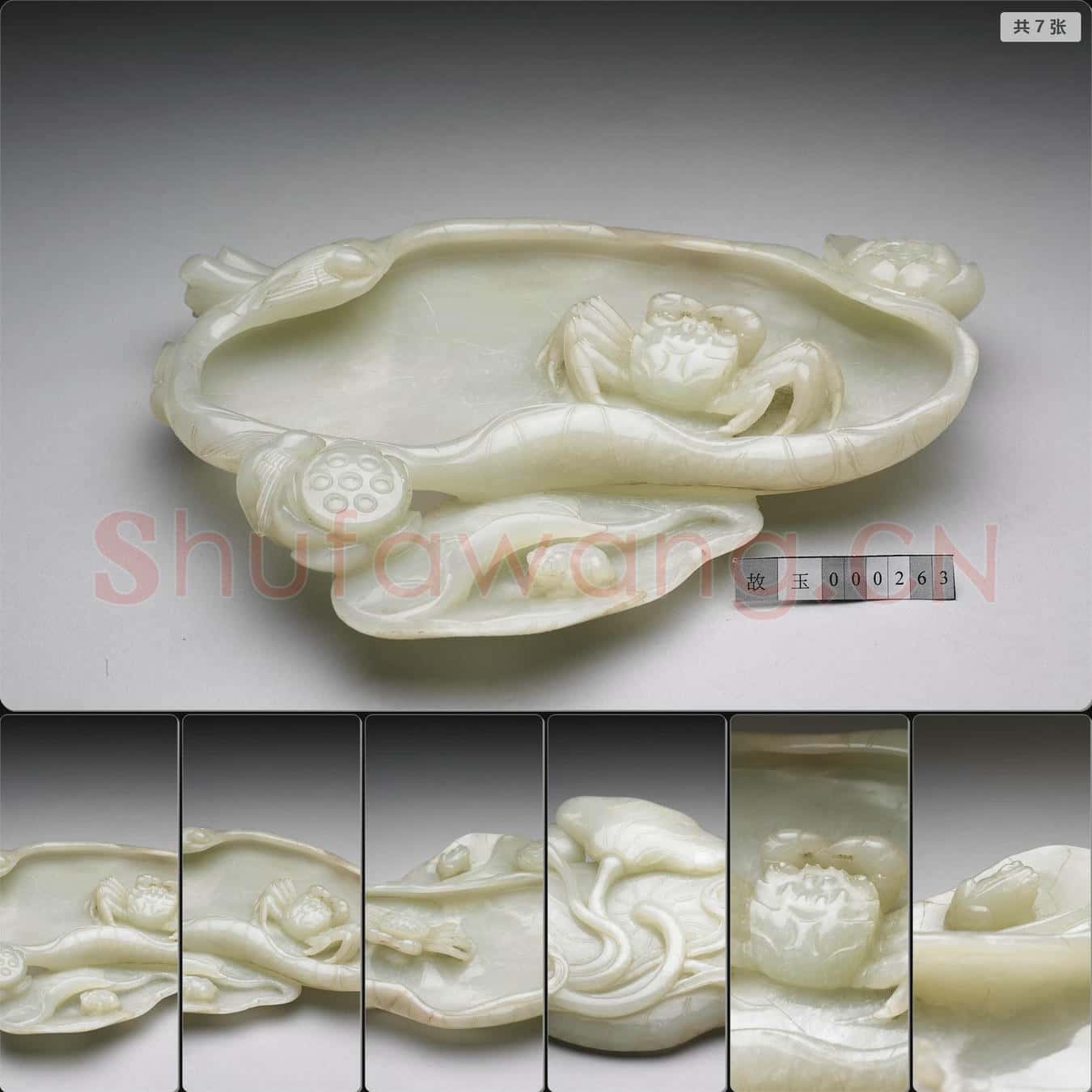 清 玉荷葉洗
