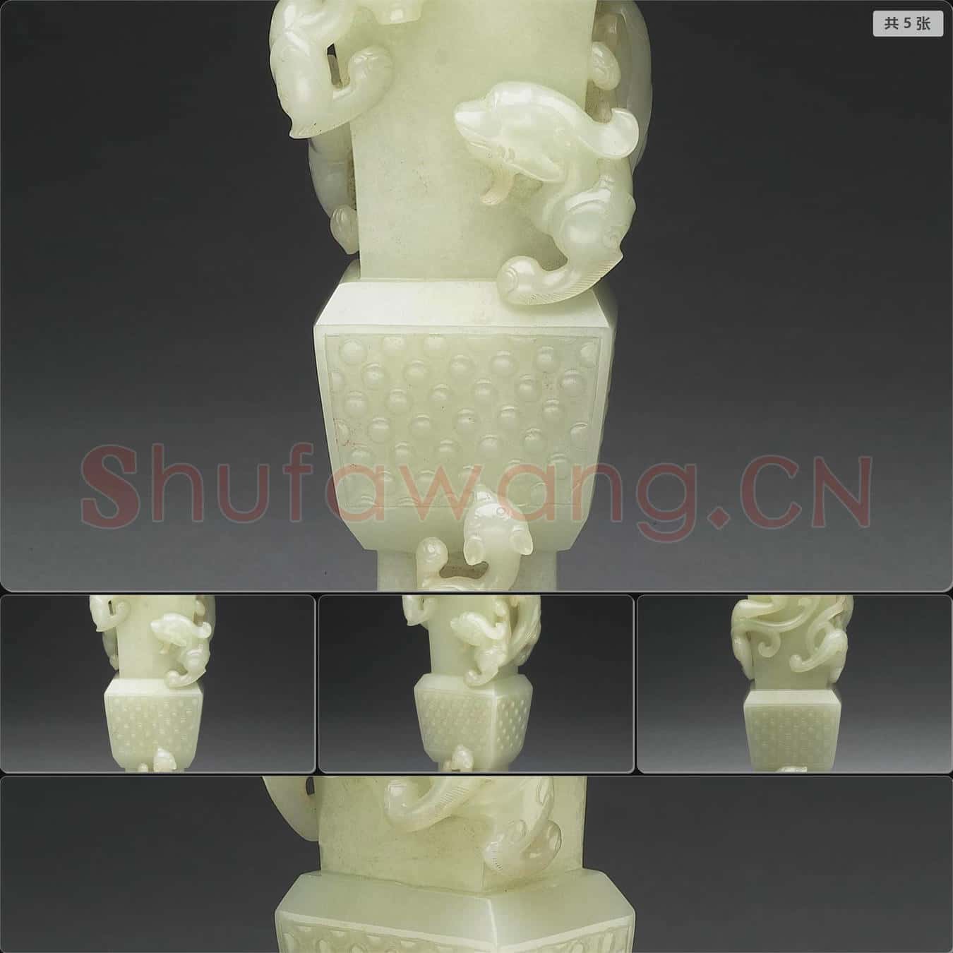 清 玉蟠螭紋方觚