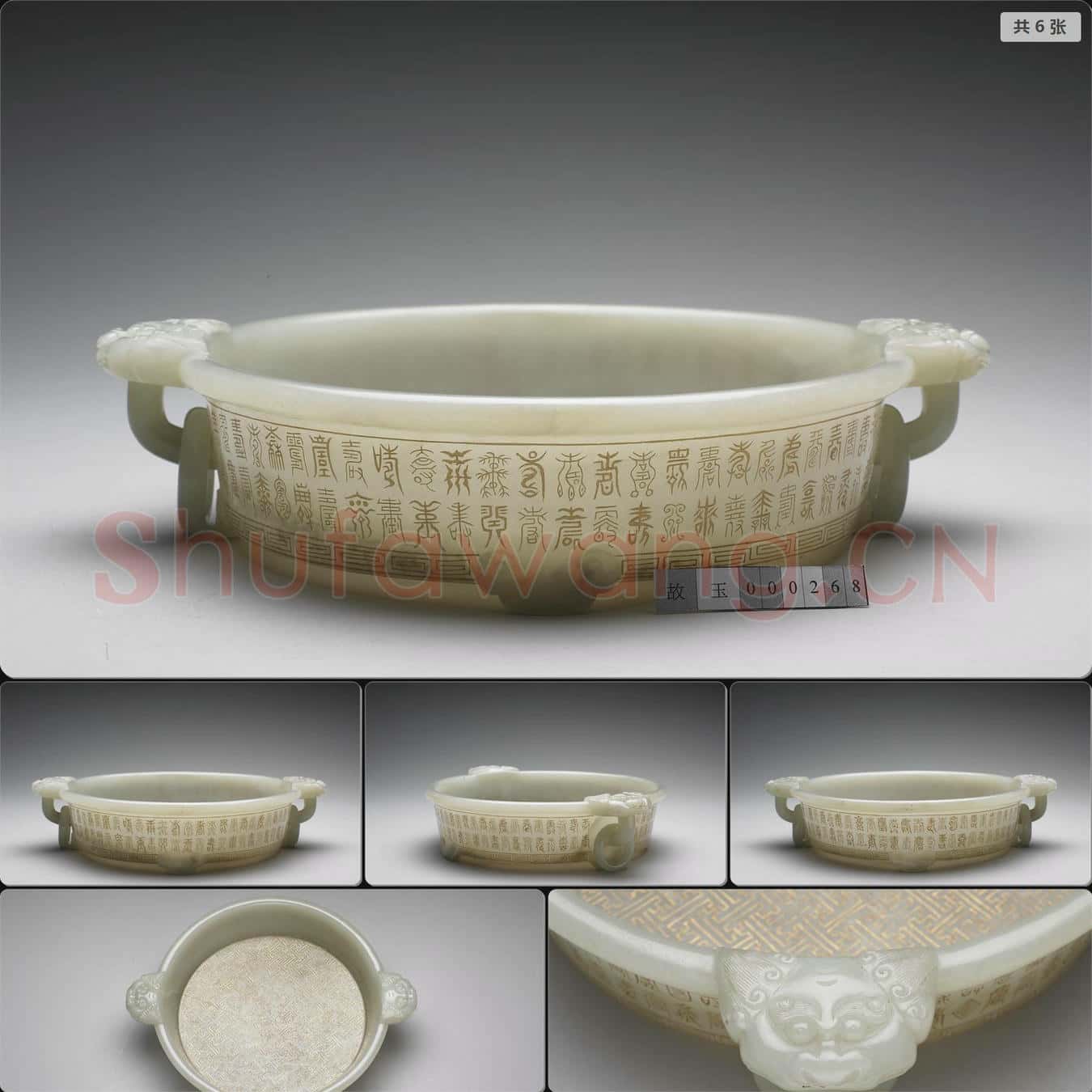 清 玉壽字雙耳洗
