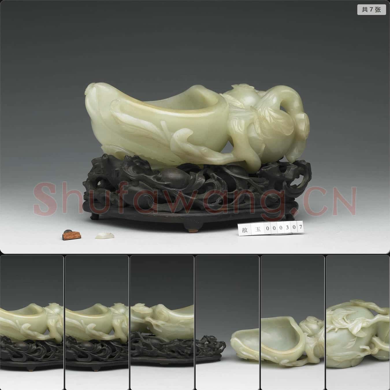 清 玉桃式洗