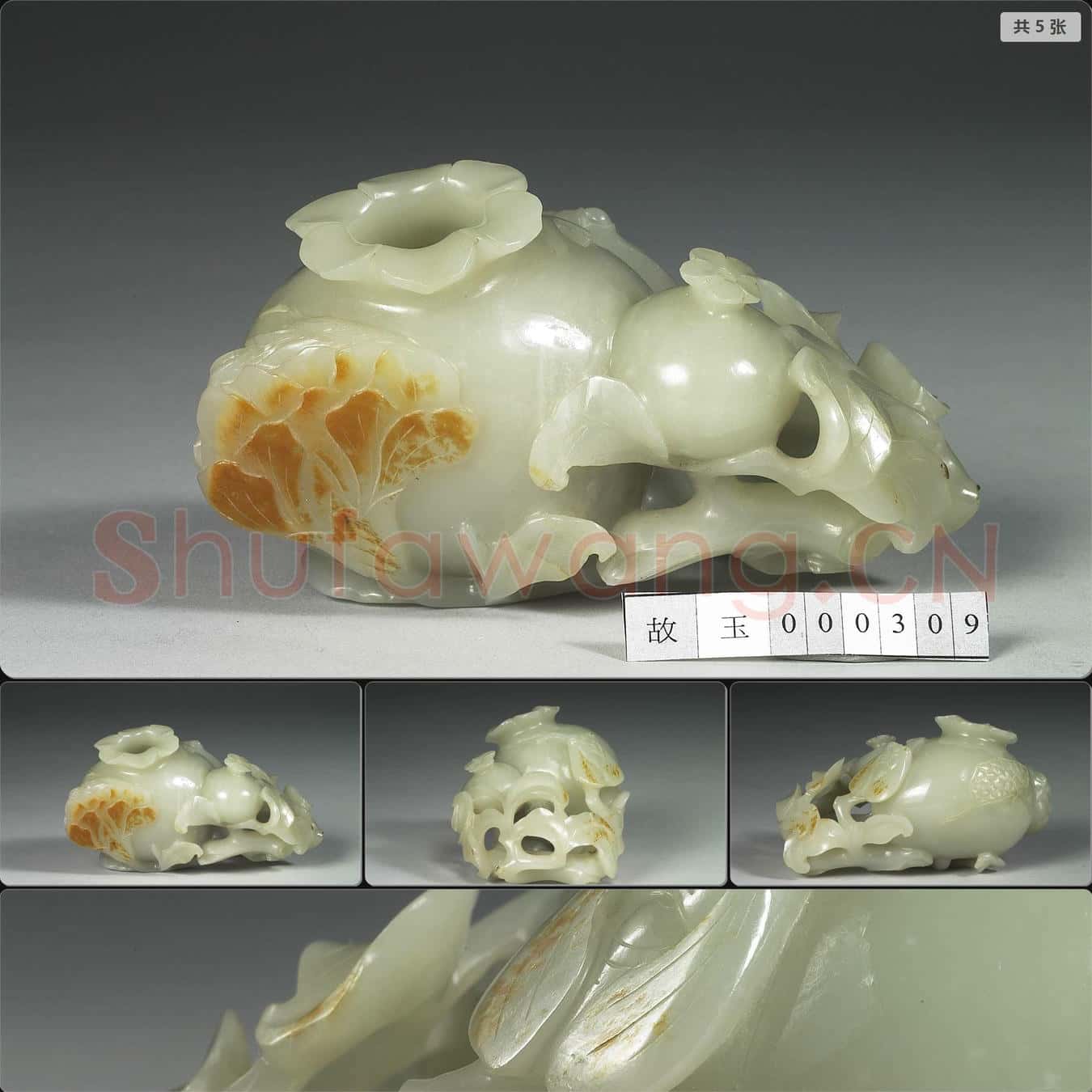 清 玉石榴水盛