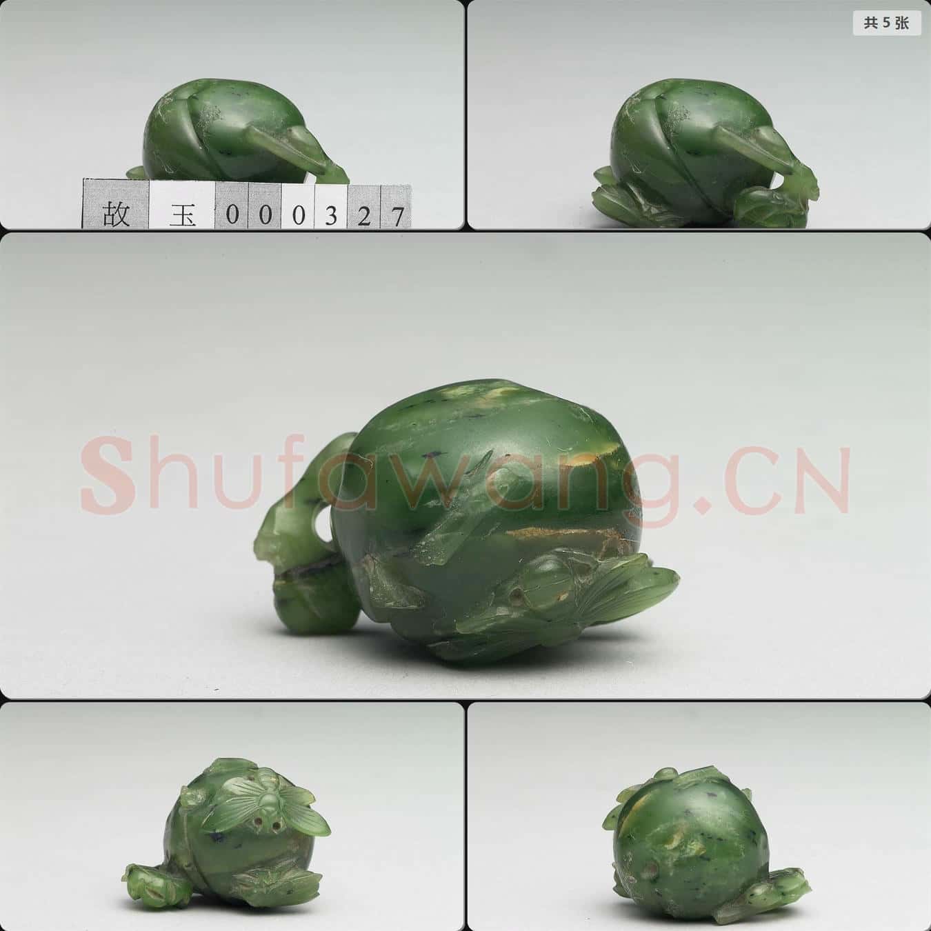 清 玉果