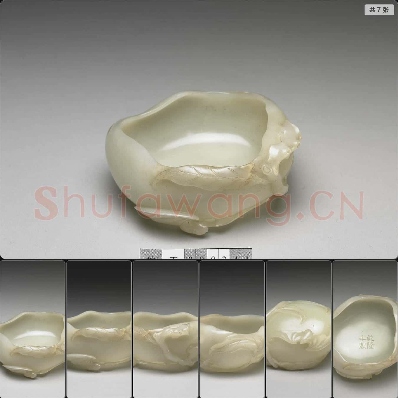 清 玉桃式洗