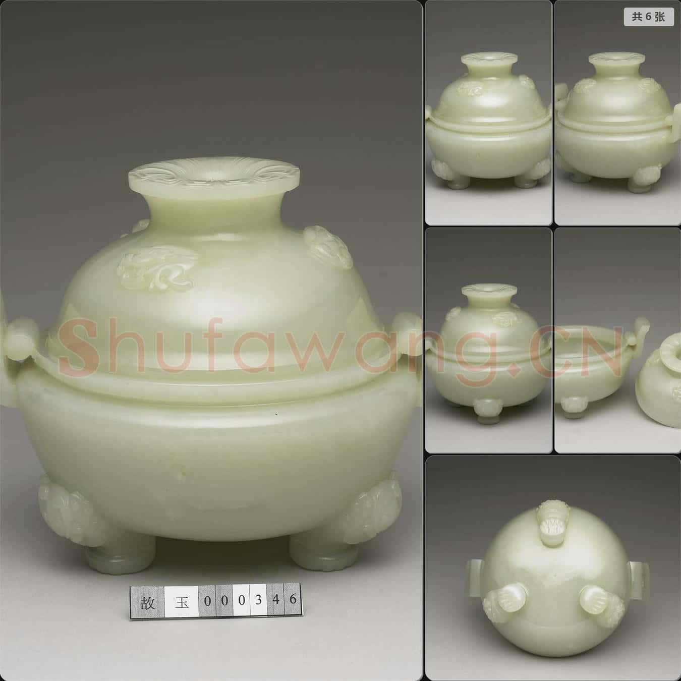 清 玉三足爐