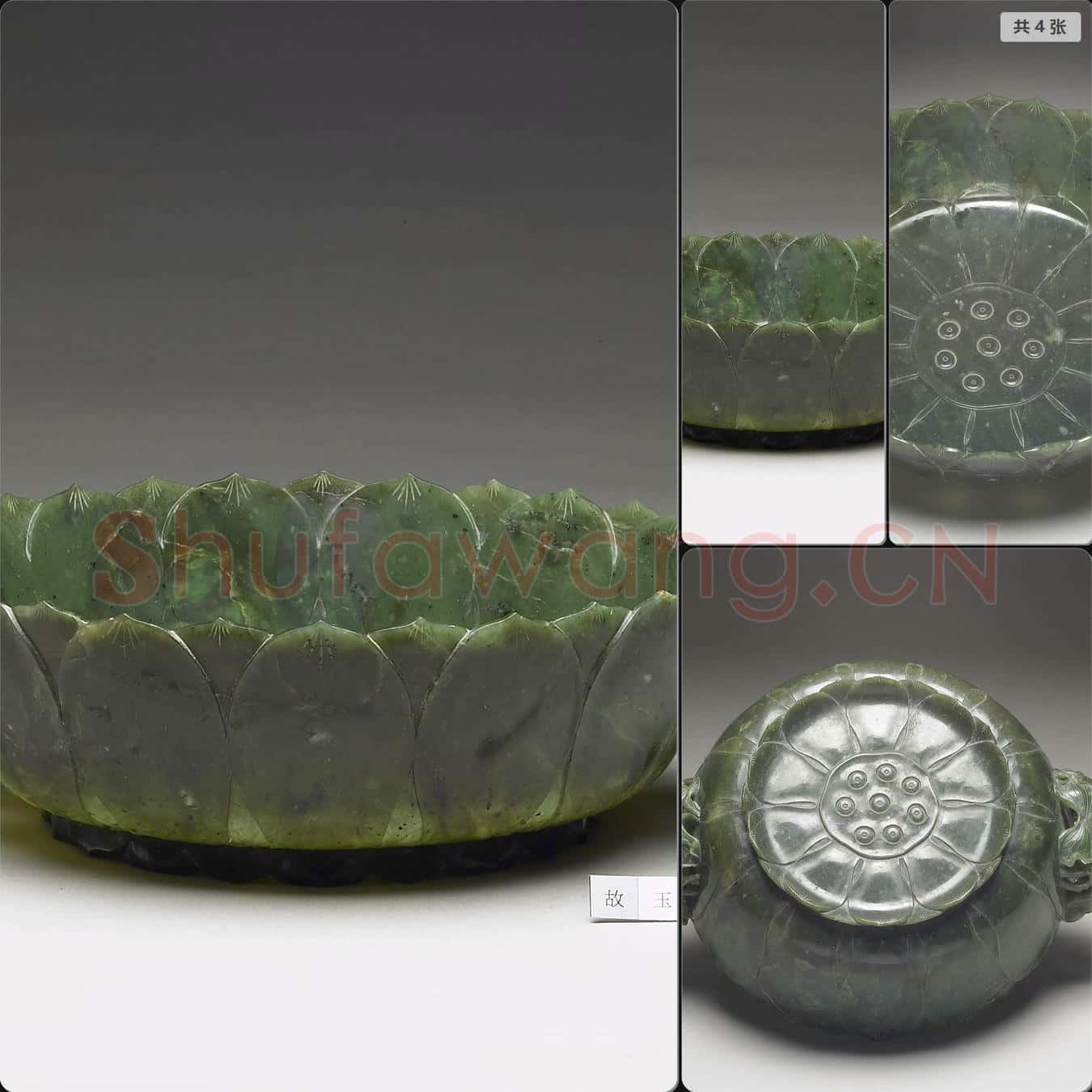 清 玉荷花洗