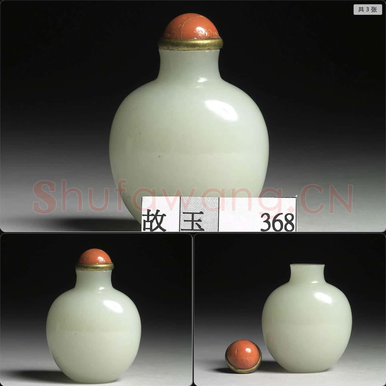 清 玉鼻煙壺