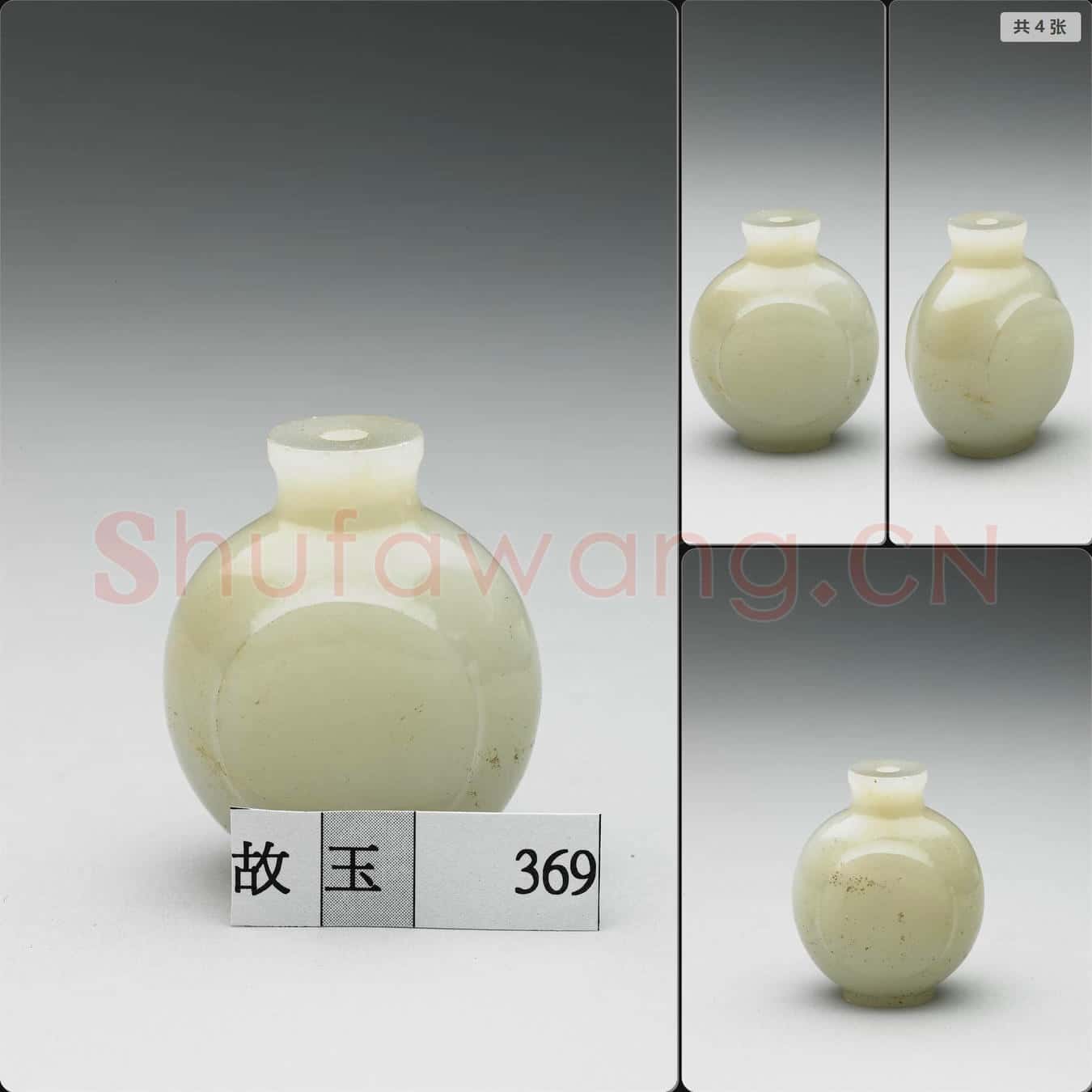 清 玉鼻煙壺