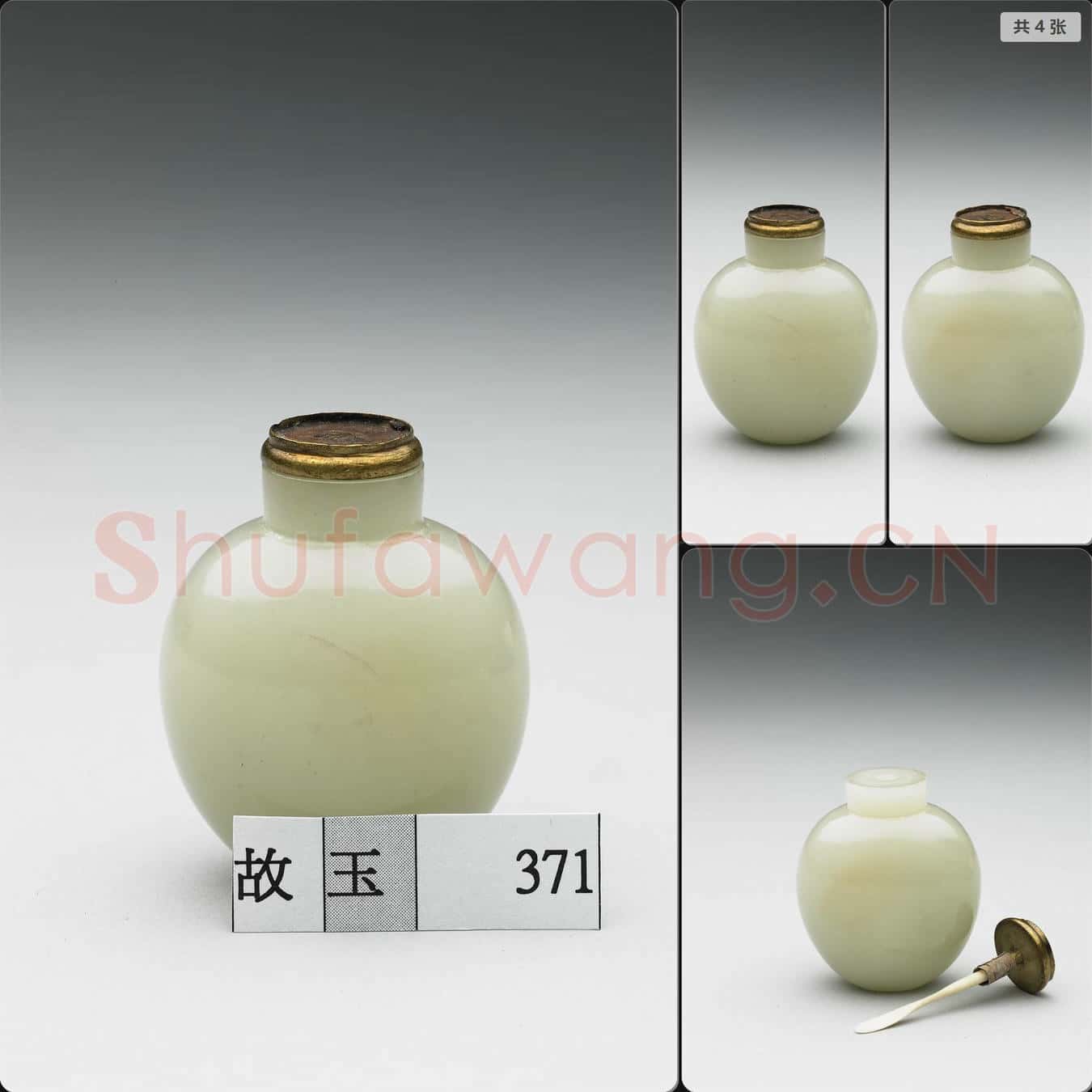 清 玉鼻煙壺