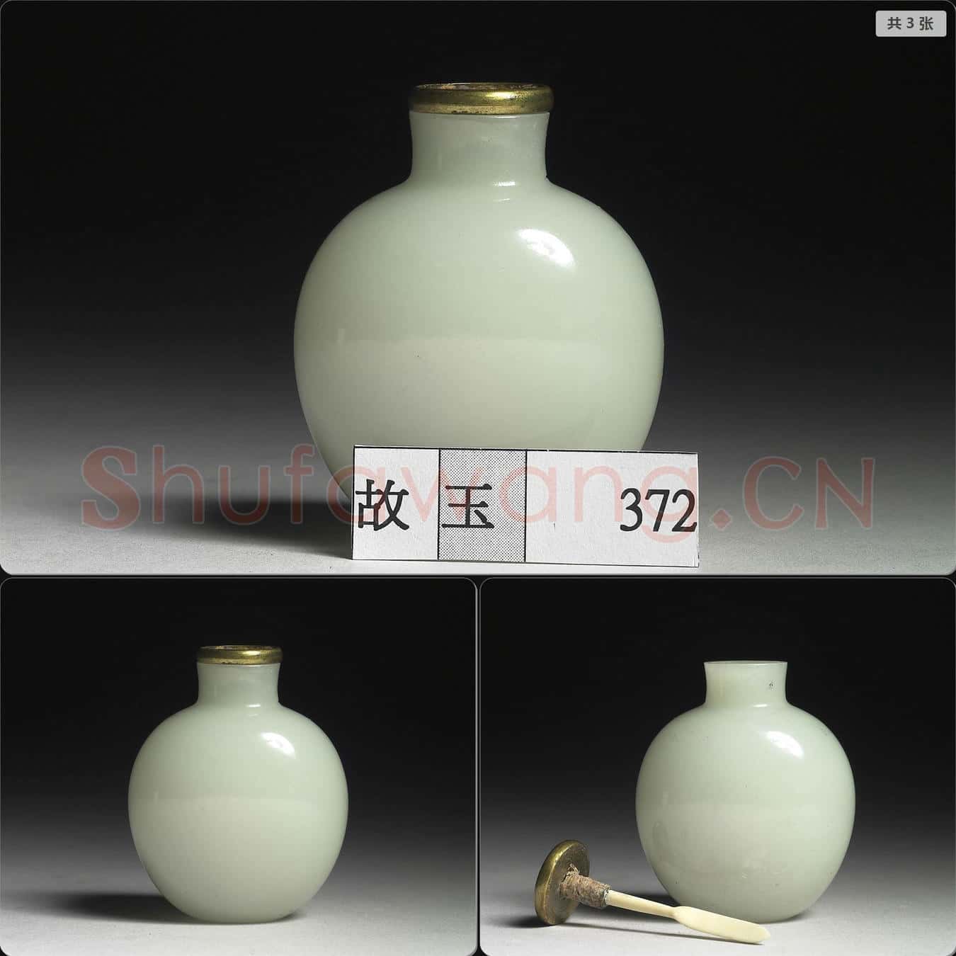 清 玉鼻煙壺