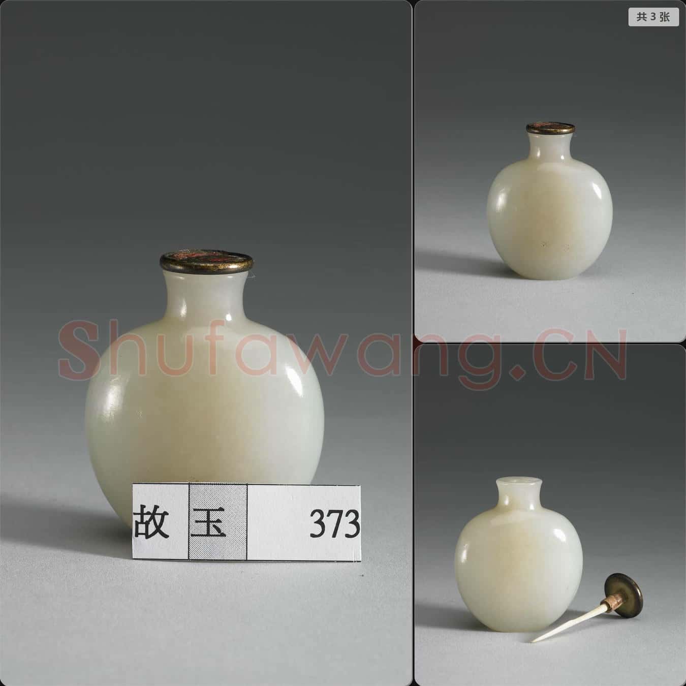 清 玉鼻煙壺