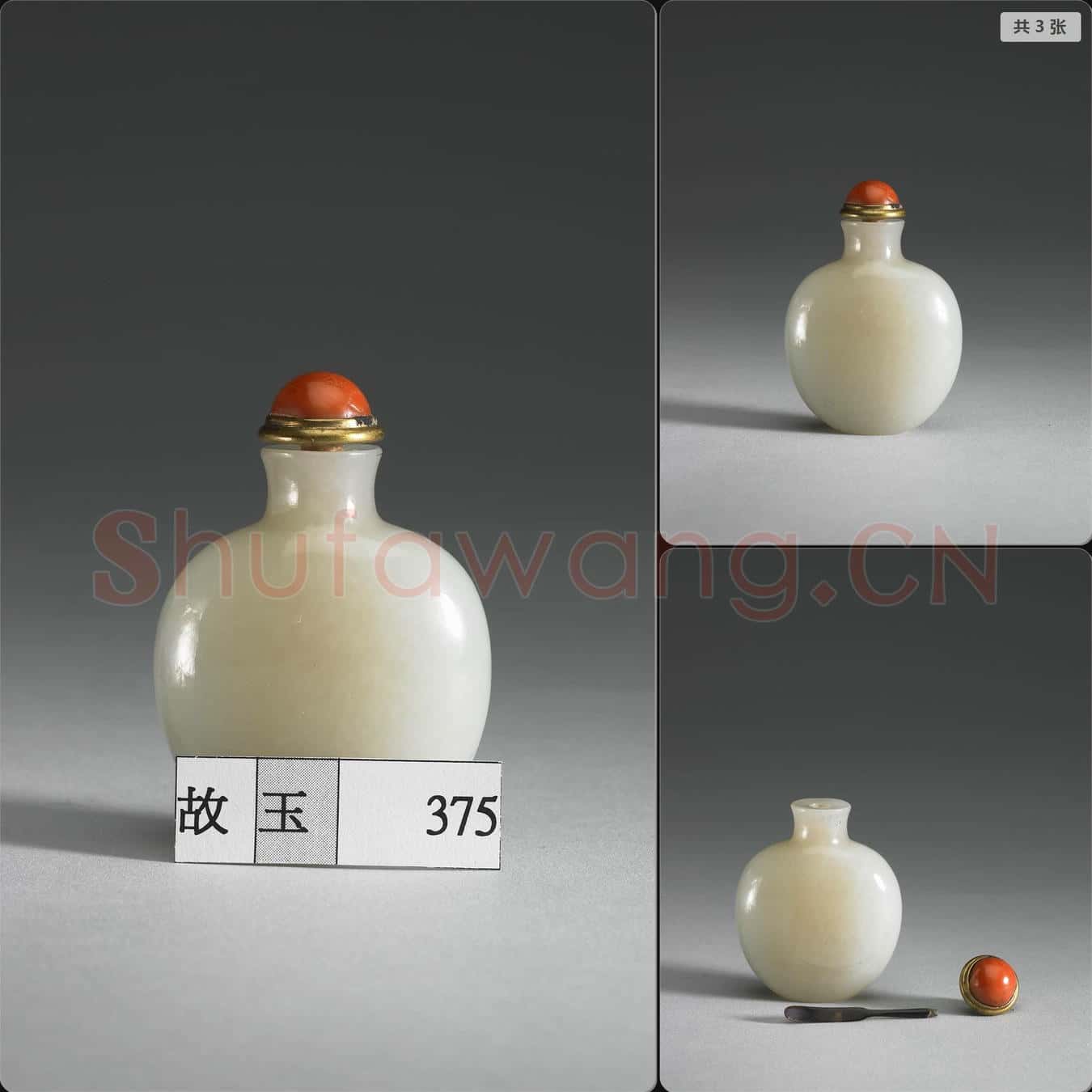 清 玉鼻煙壺