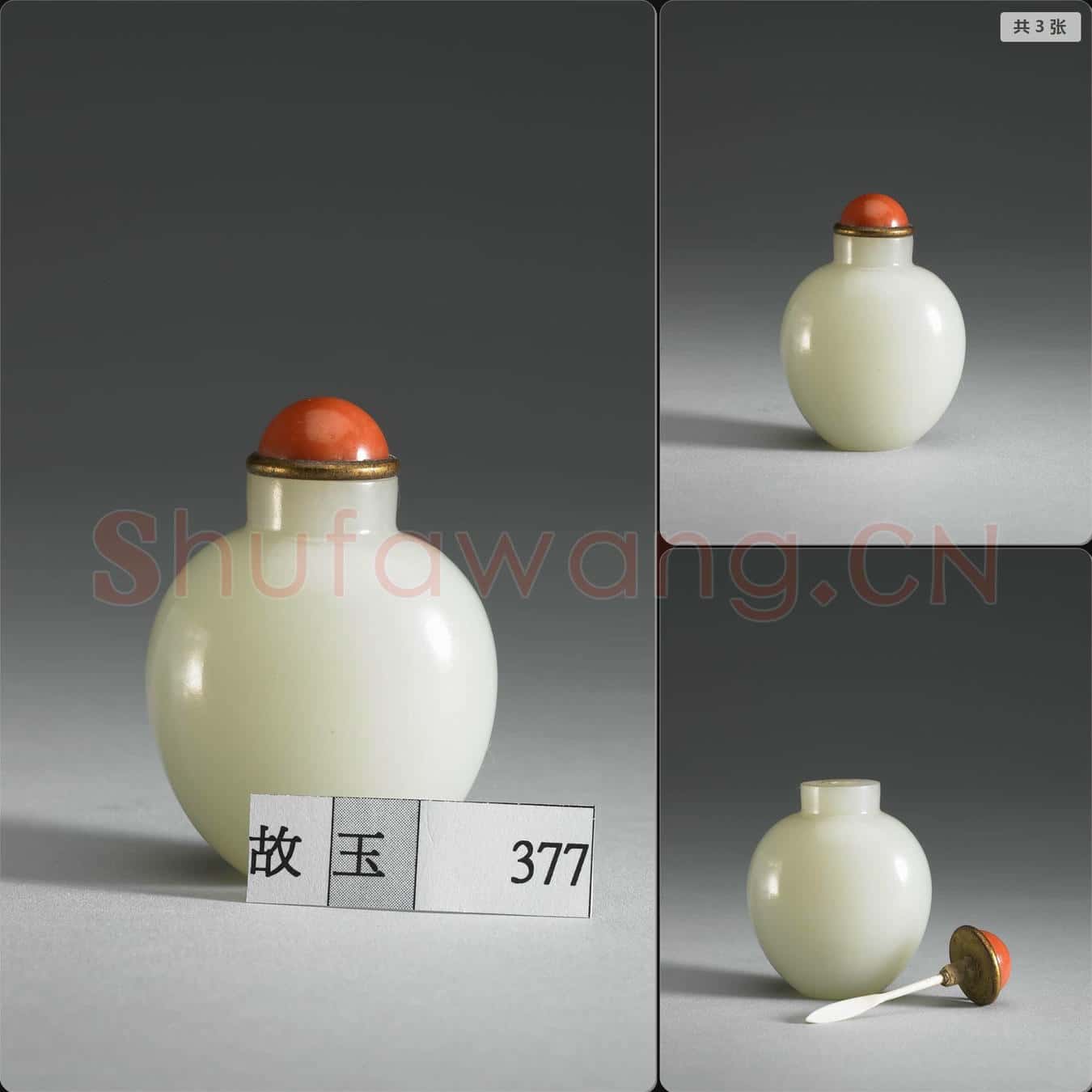 清 玉鼻煙壺