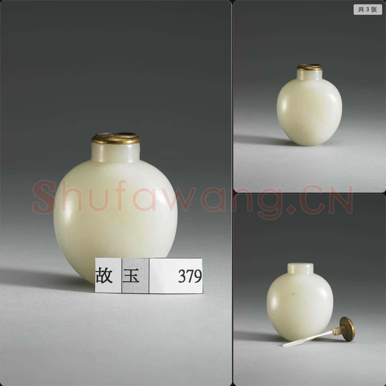 清 玉鼻煙壺