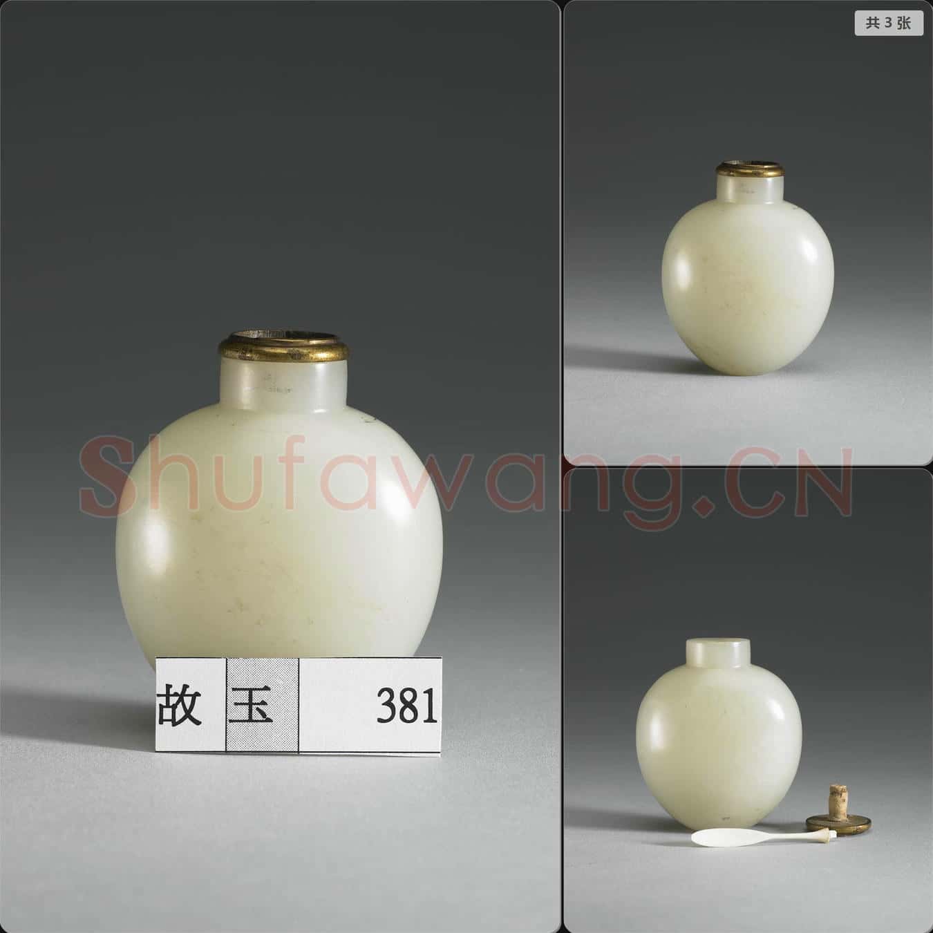 清 玉鼻煙壺