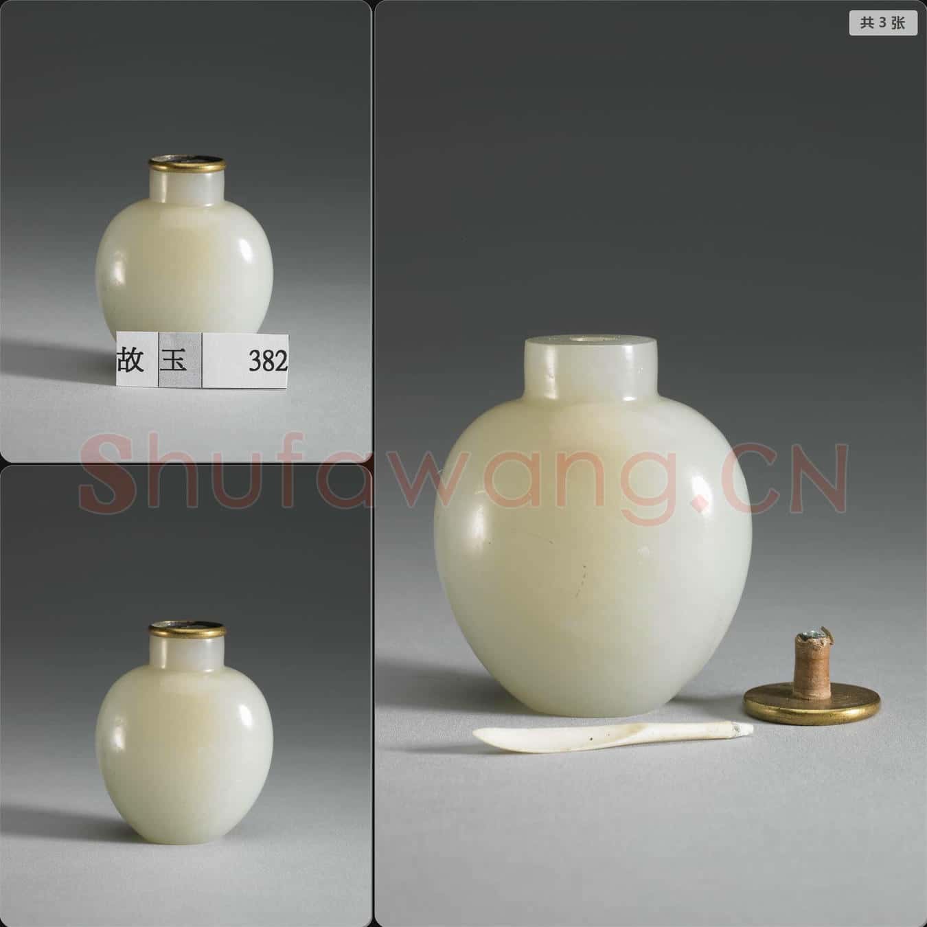 清 玉鼻煙壺