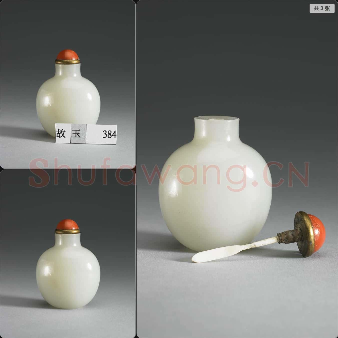 清 玉鼻煙壺