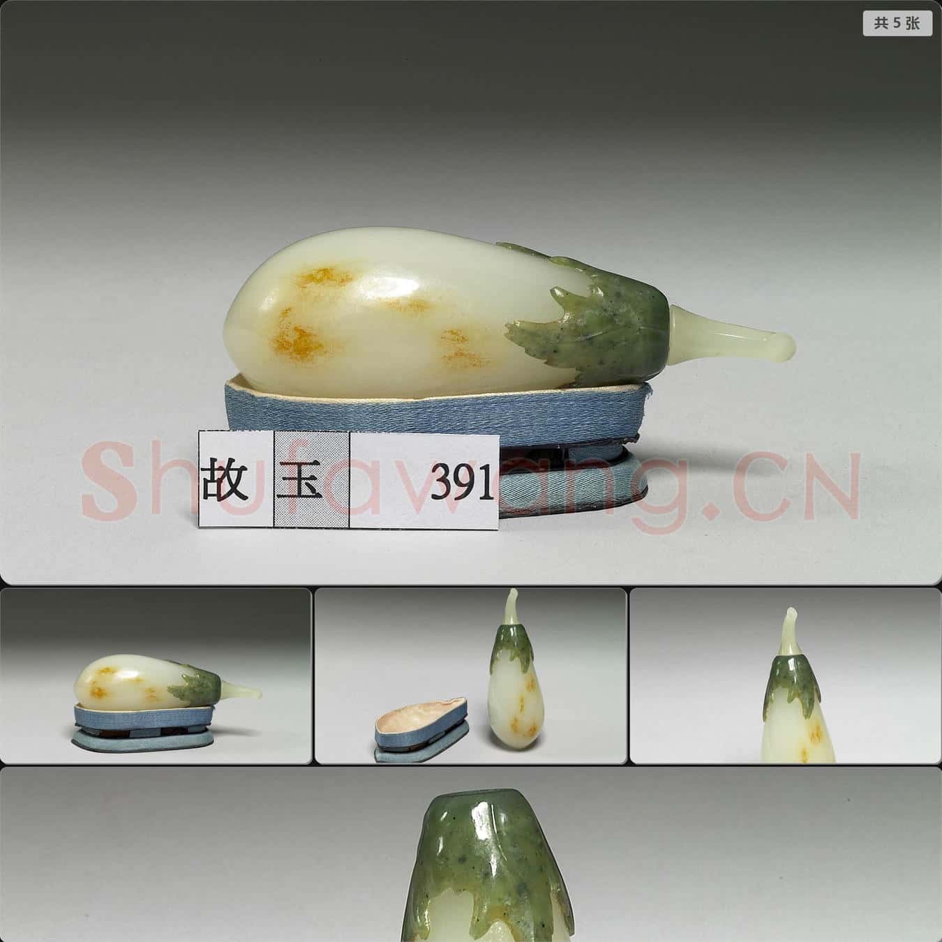 清 玉茄式鼻煙壺