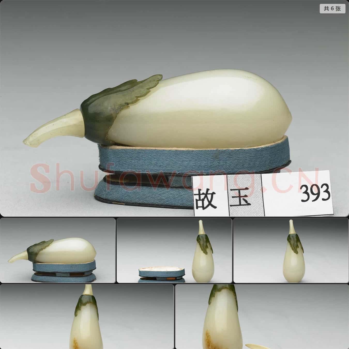 清 玉茄式鼻煙壺