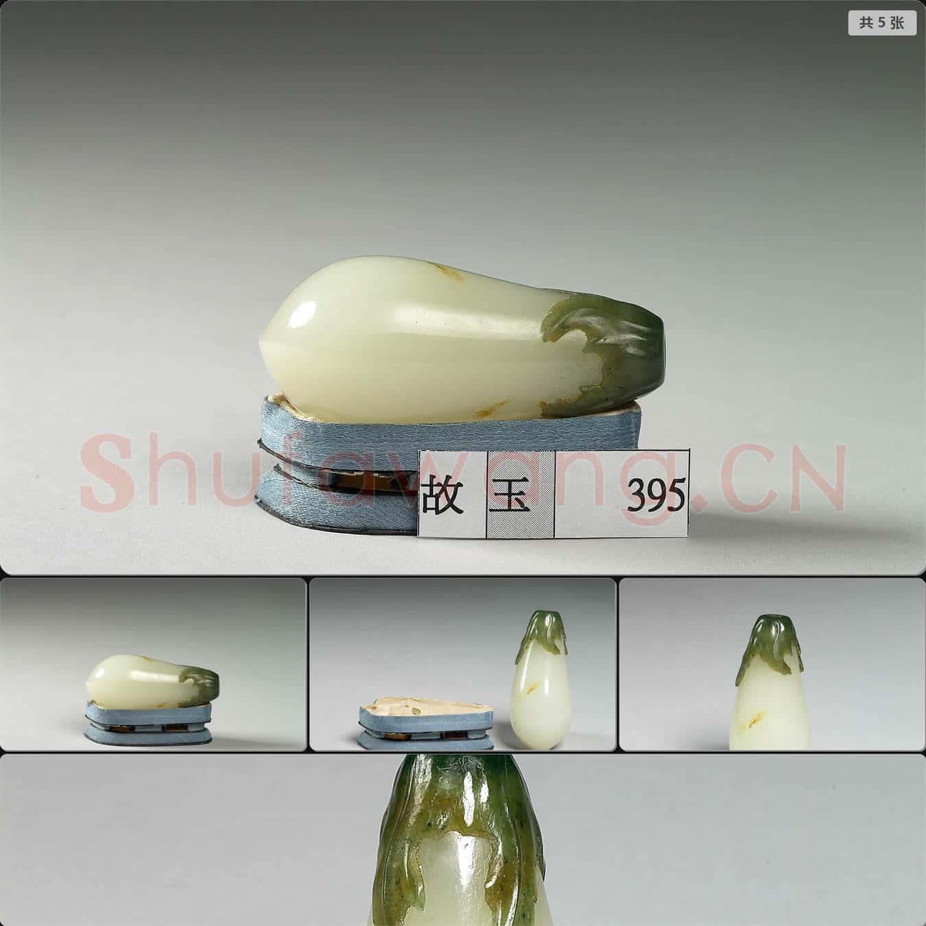 清 玉茄式鼻煙壺