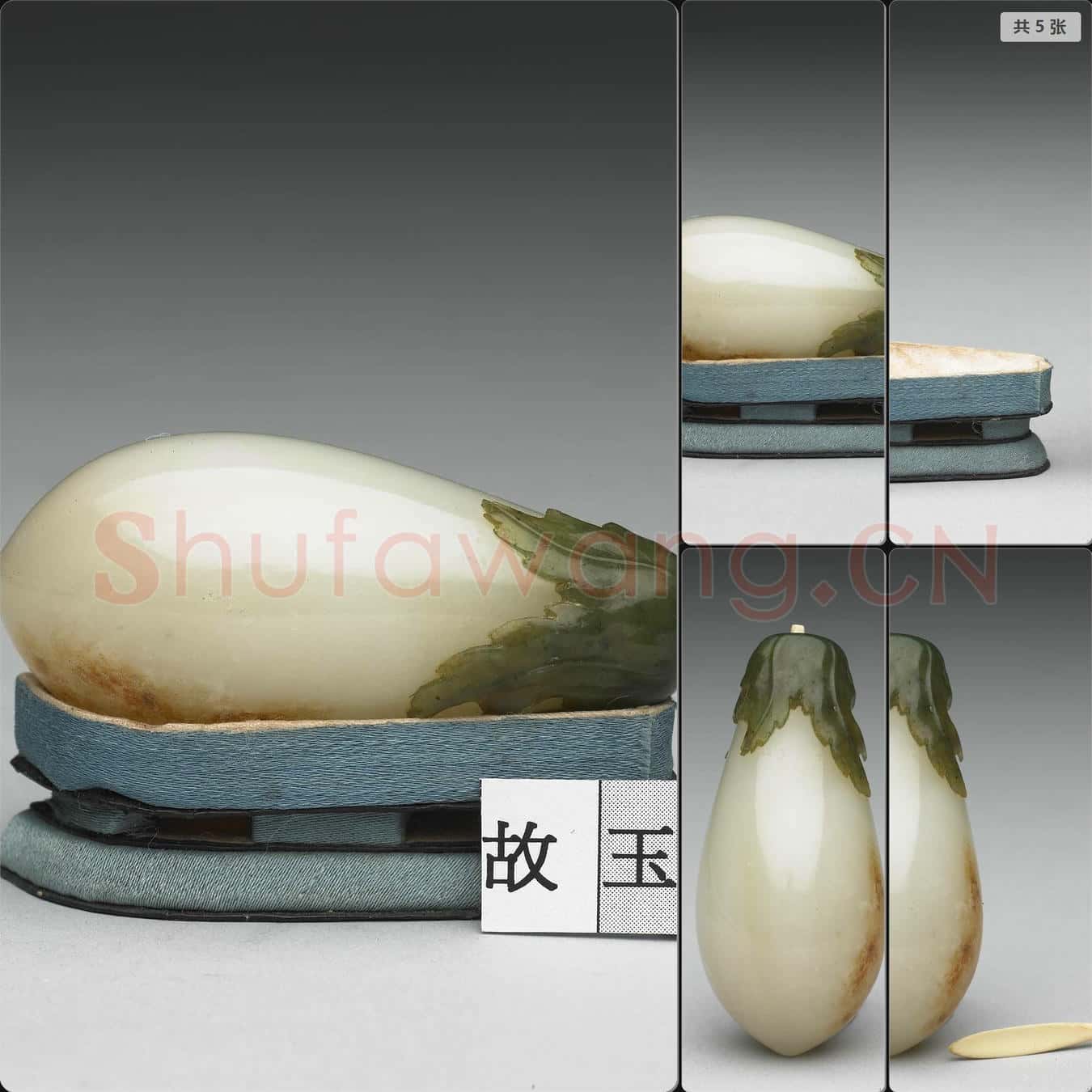 清 玉茄式鼻煙壺