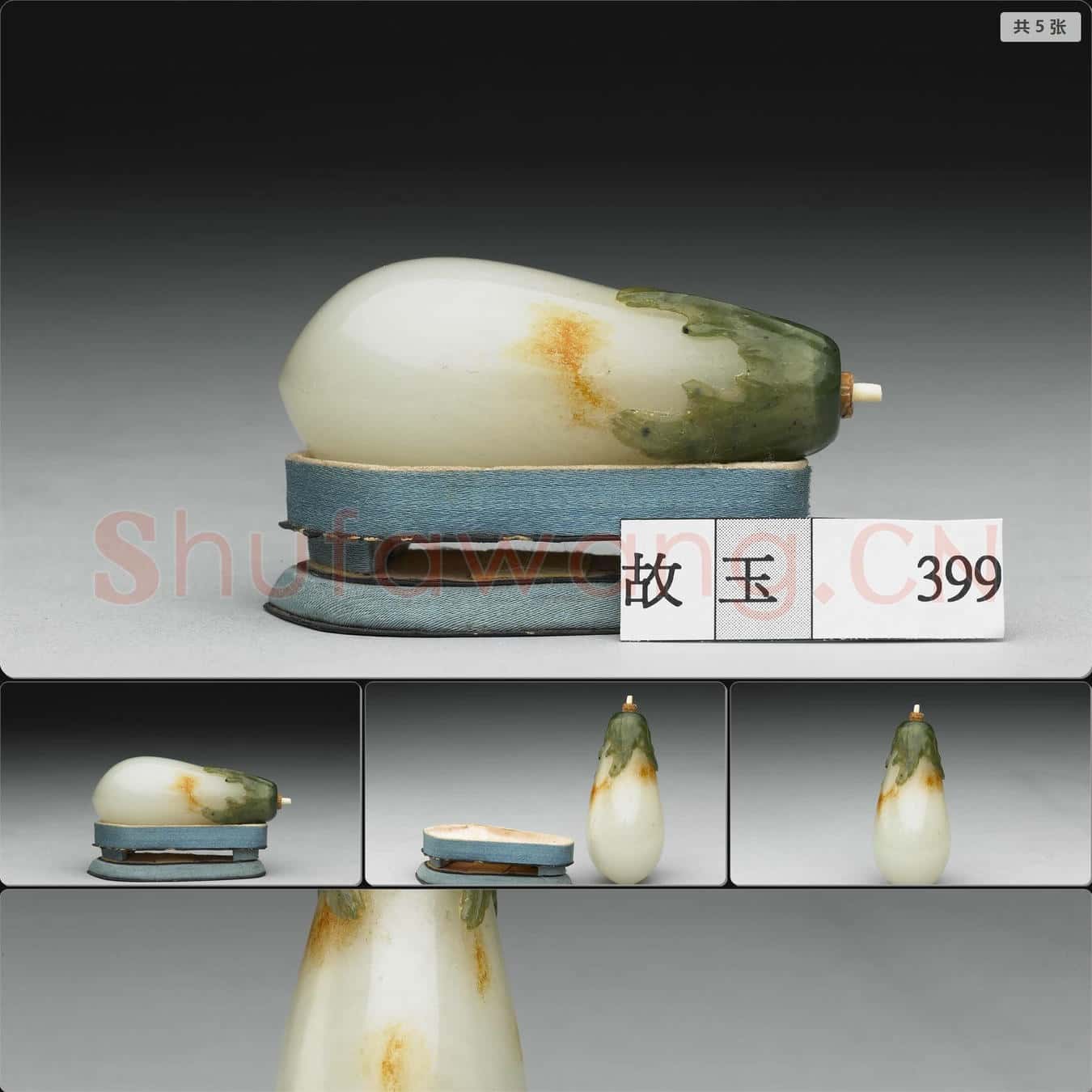清 玉茄式鼻煙壺