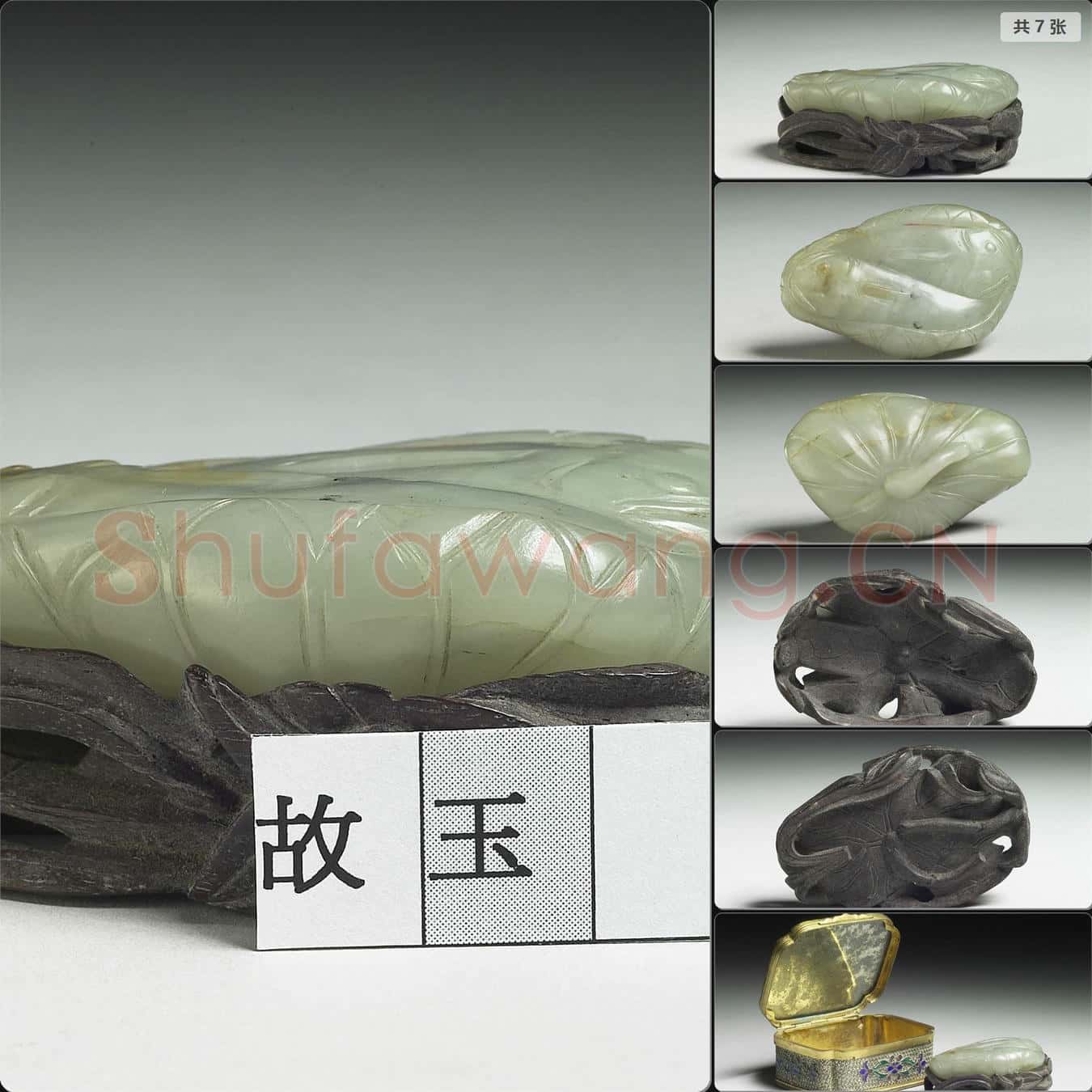 明至清 玉荷葉鯰魚