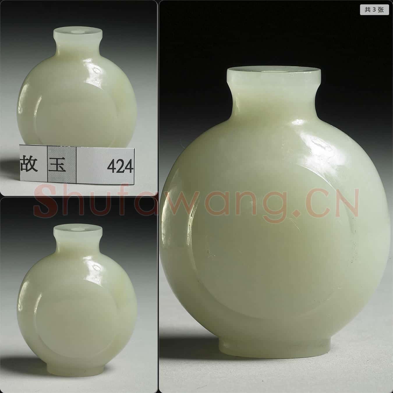 清 玉鼻煙壺