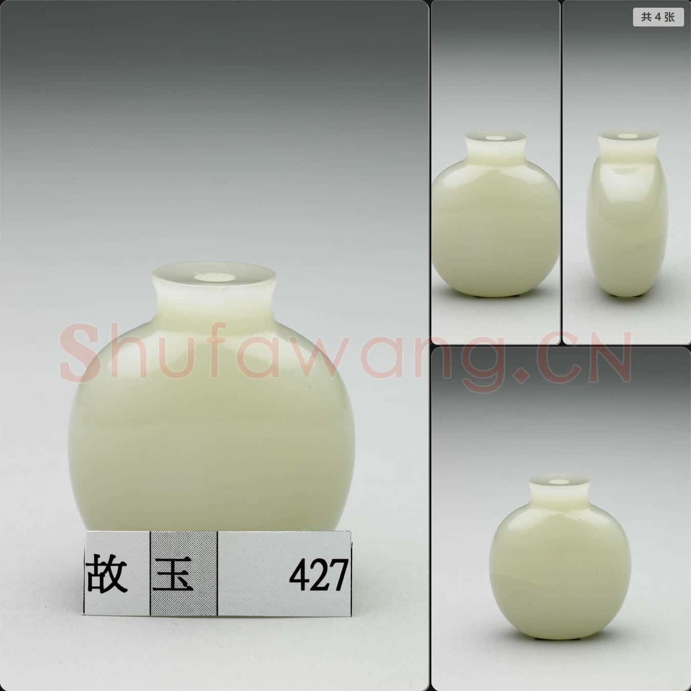 清 玉鼻煙壺