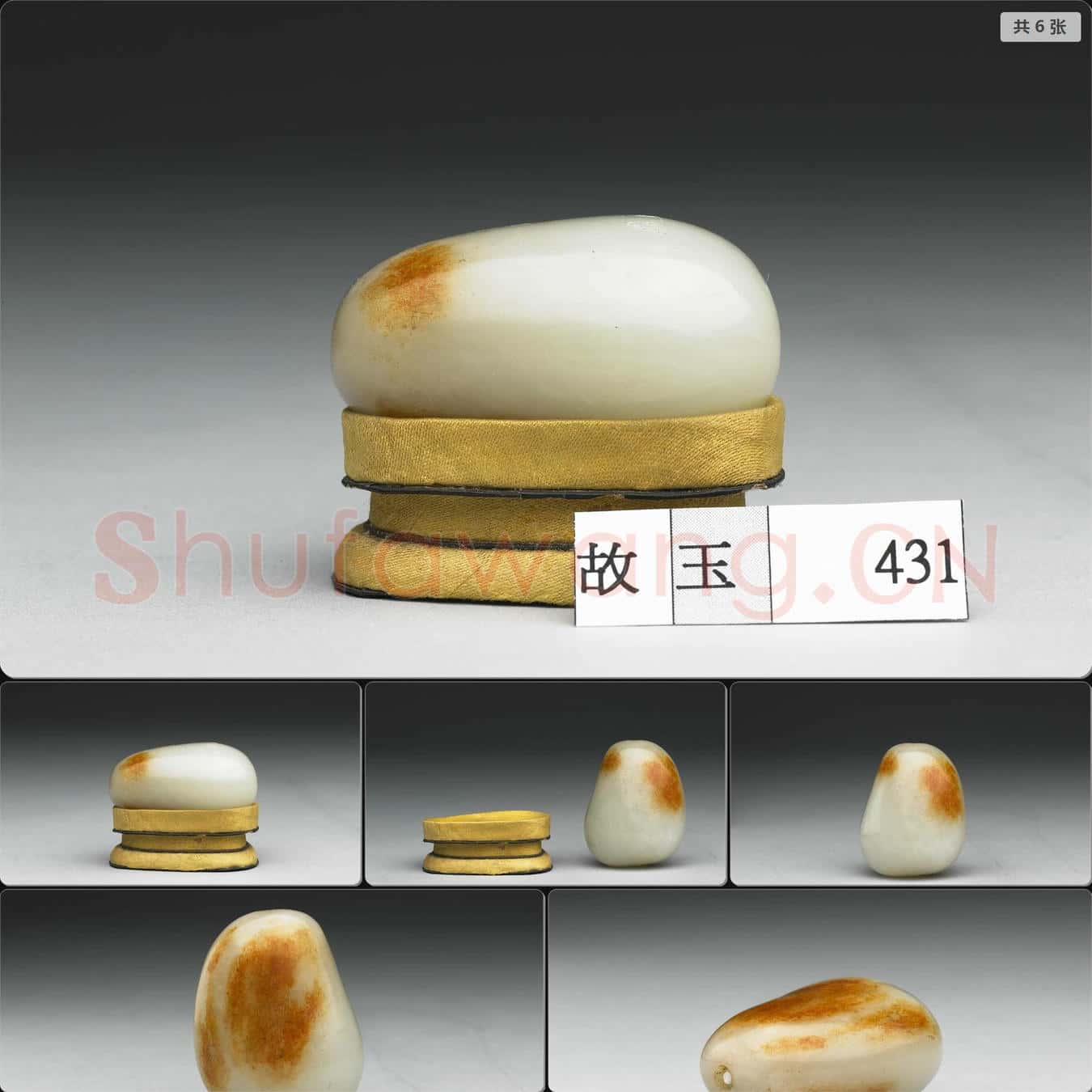 清 玉鼻煙壺
