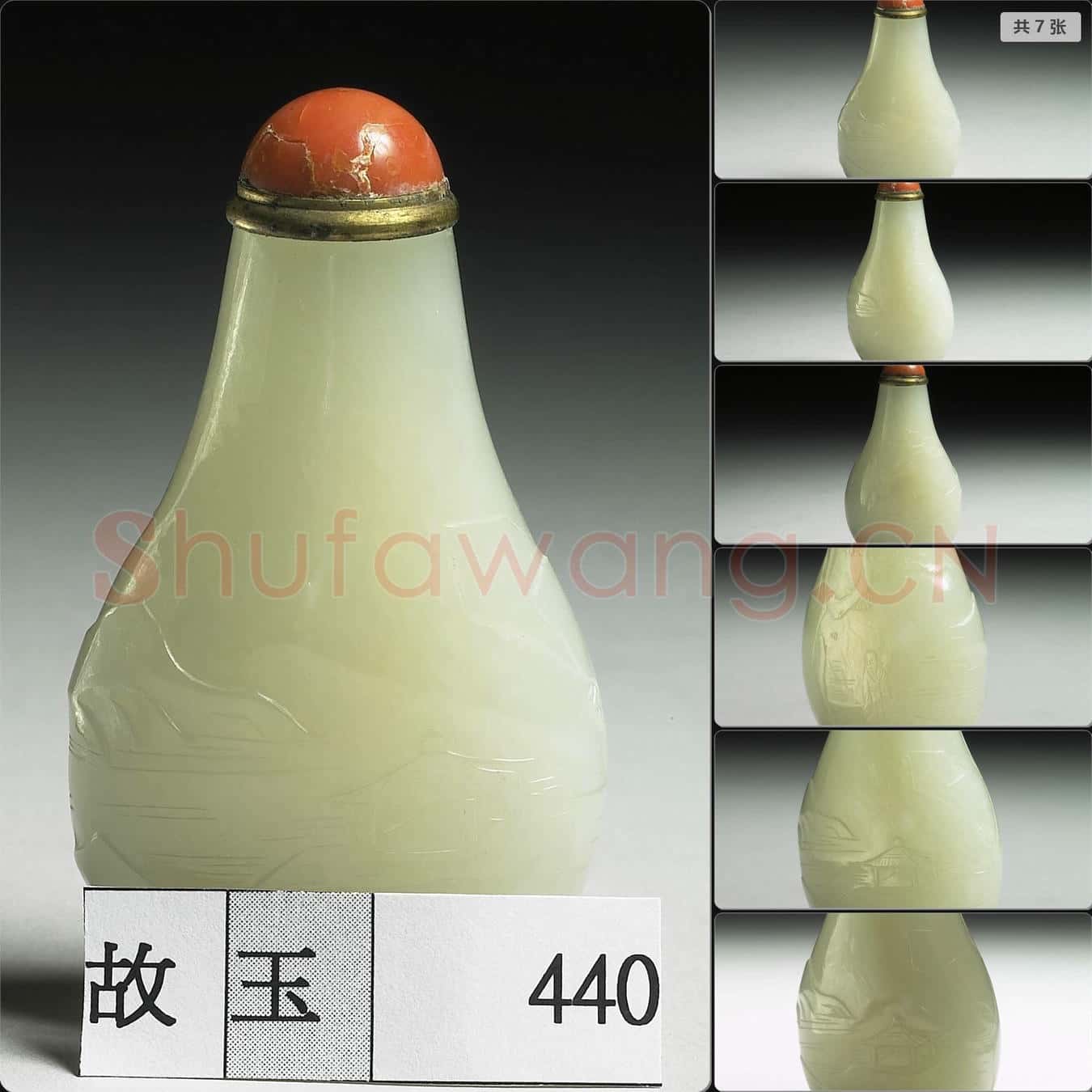 清 玉鼻煙壺