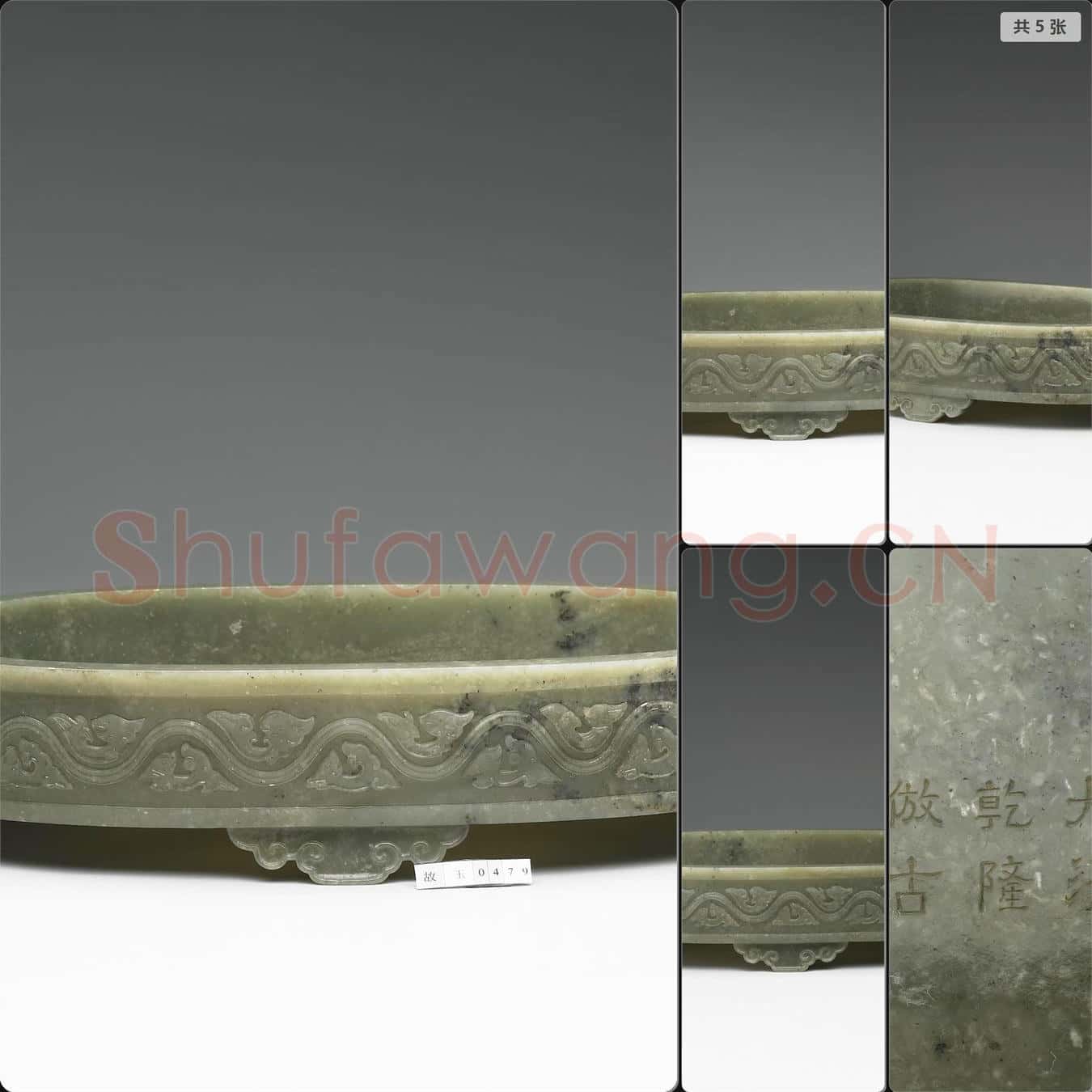 清乾隆 玉水仙紋蓋