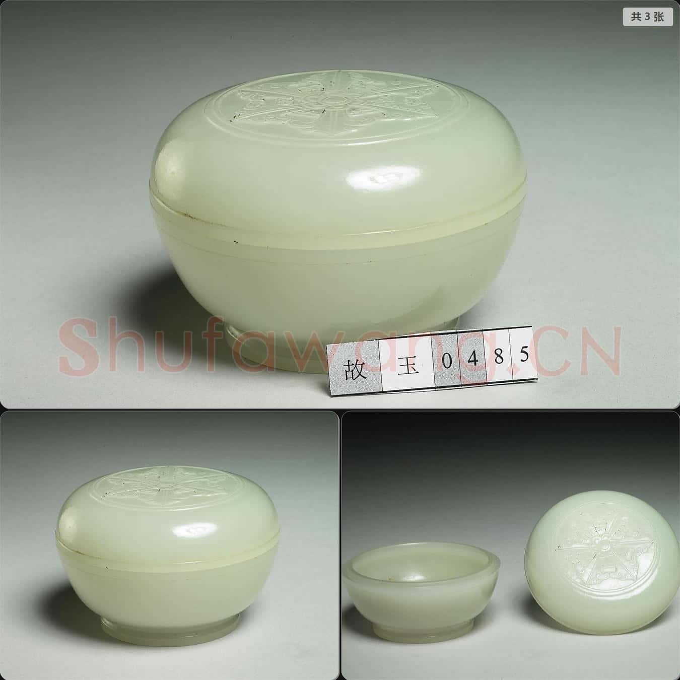 清 玉圓盒