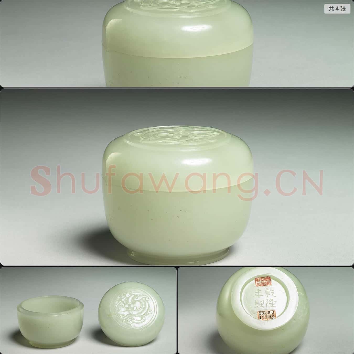 清乾隆 玉圓盒
