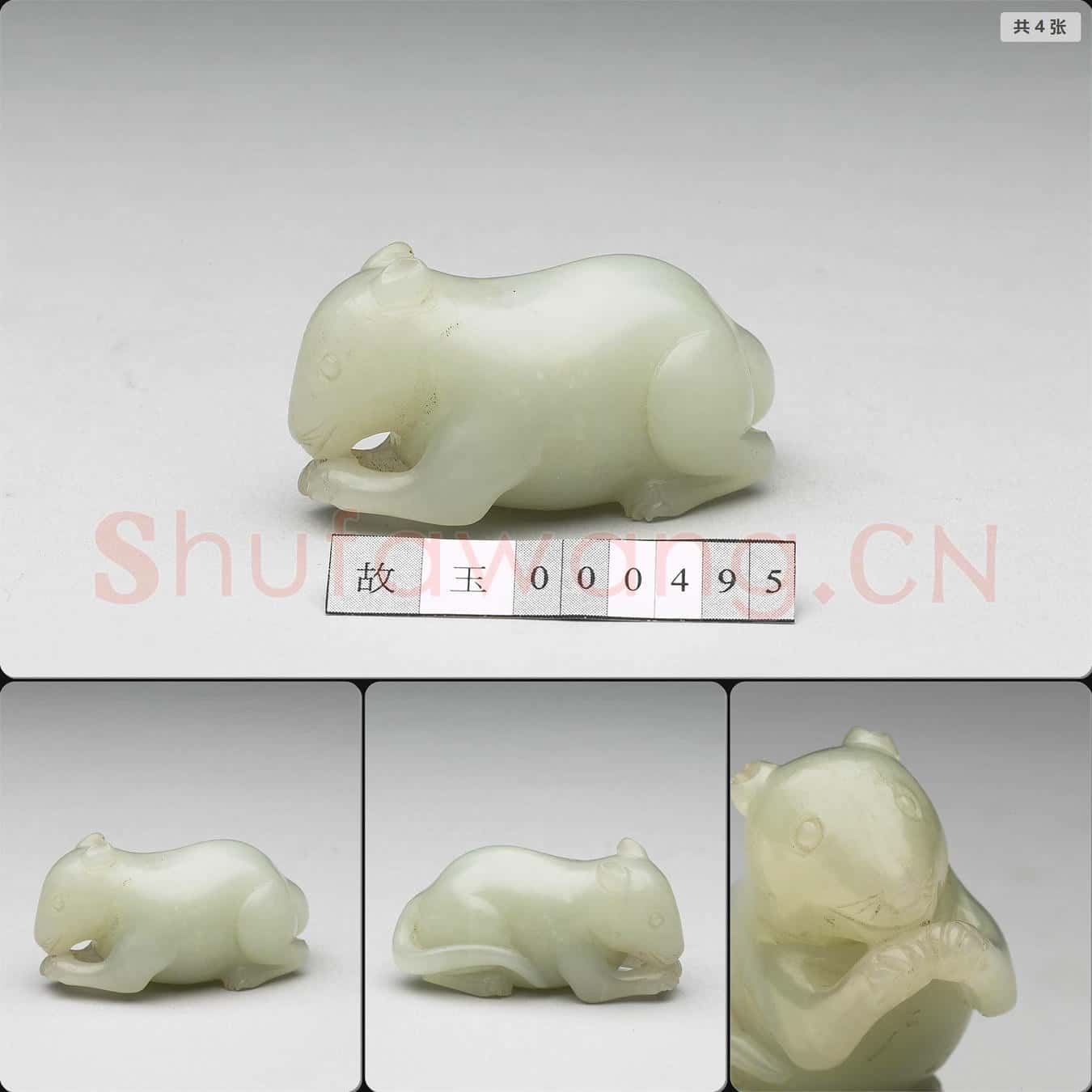 清 玉鼠