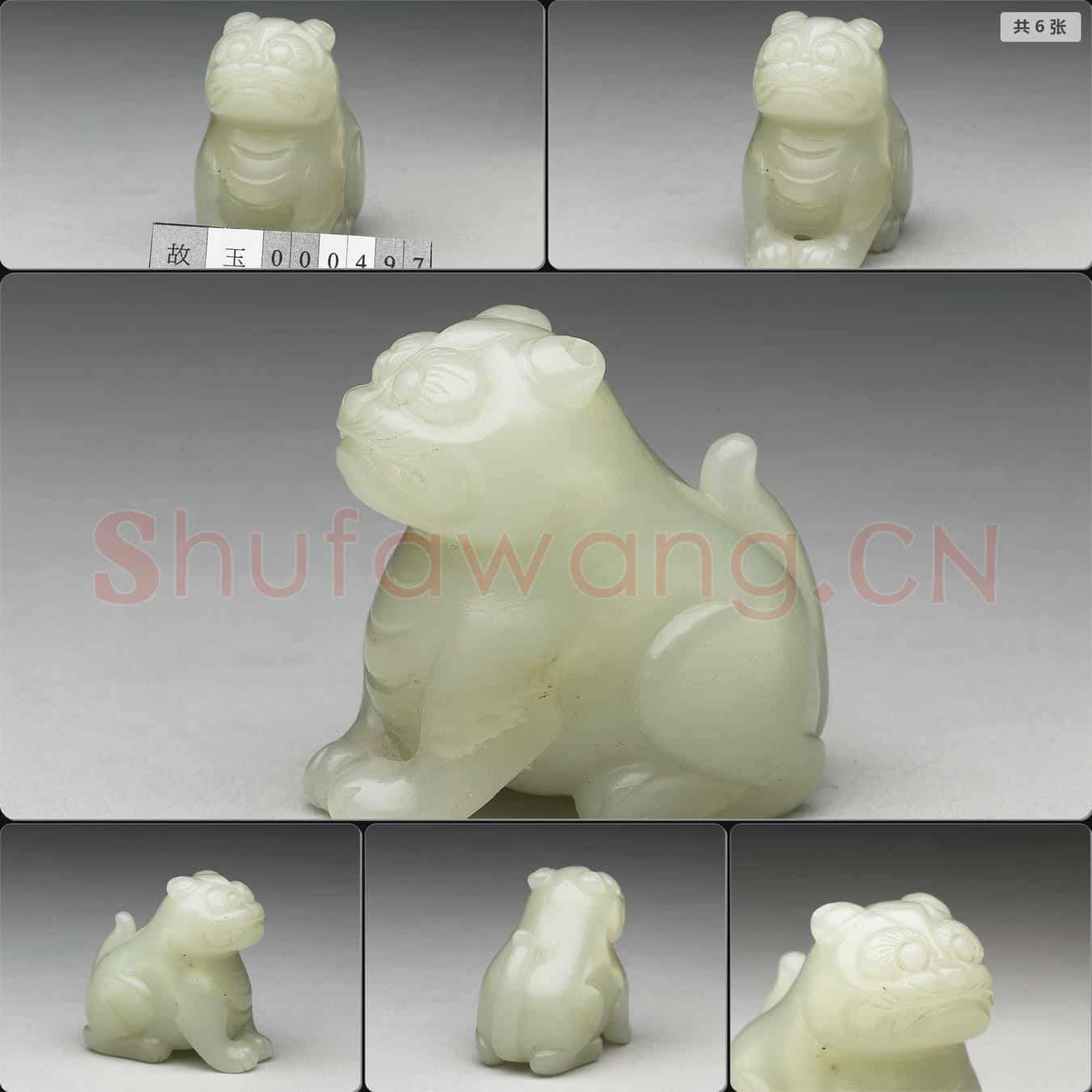 清 玉虎