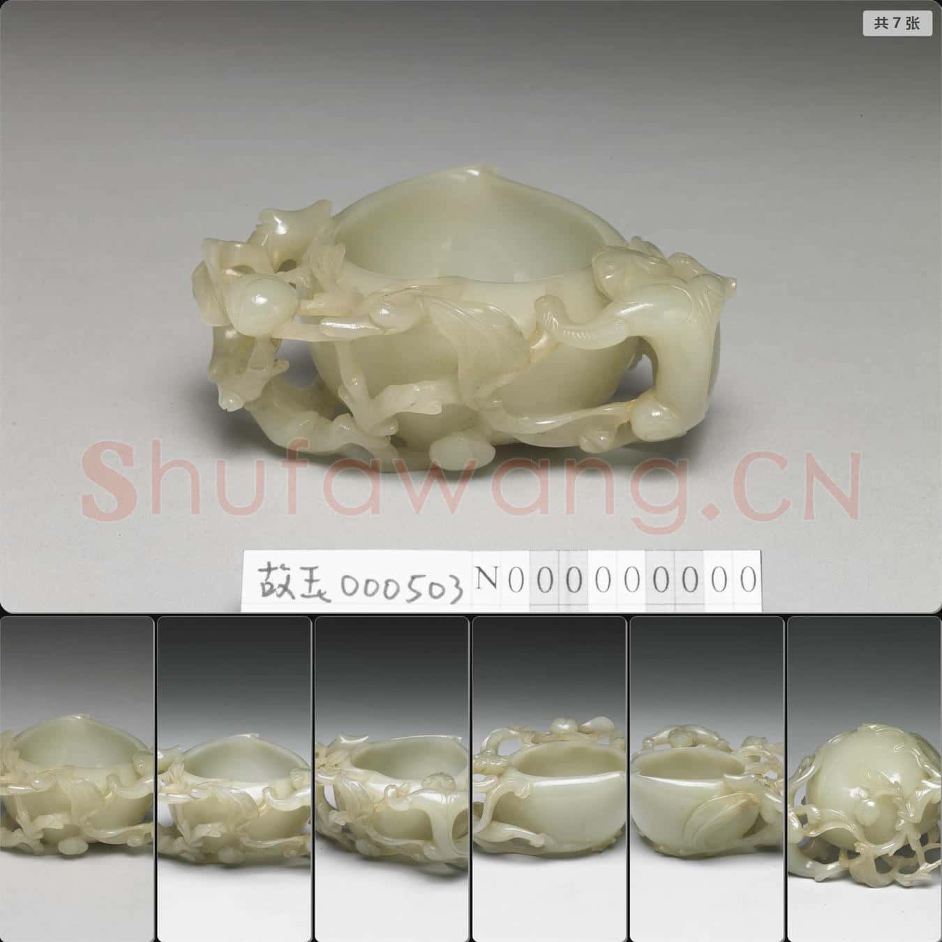 明 玉螭虎連枝桃式洗