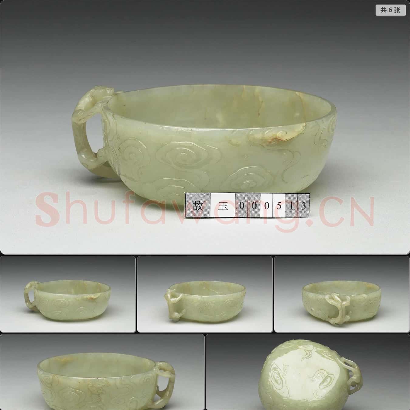 明至清 玉獸柄洗