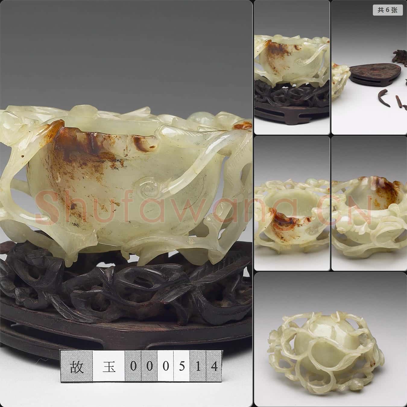 明 玉石榴式洗
