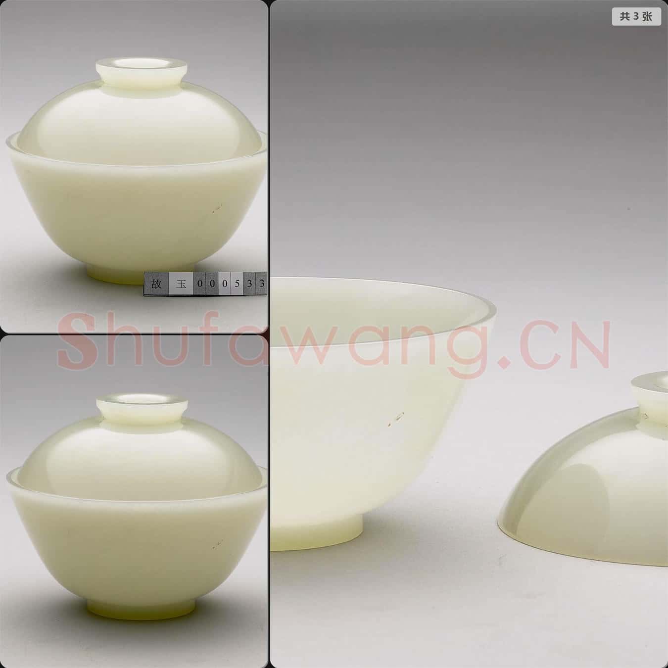 清 玉蓋碗