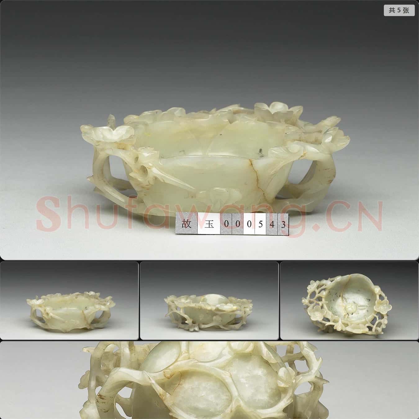 明 玉連梅枝花式洗