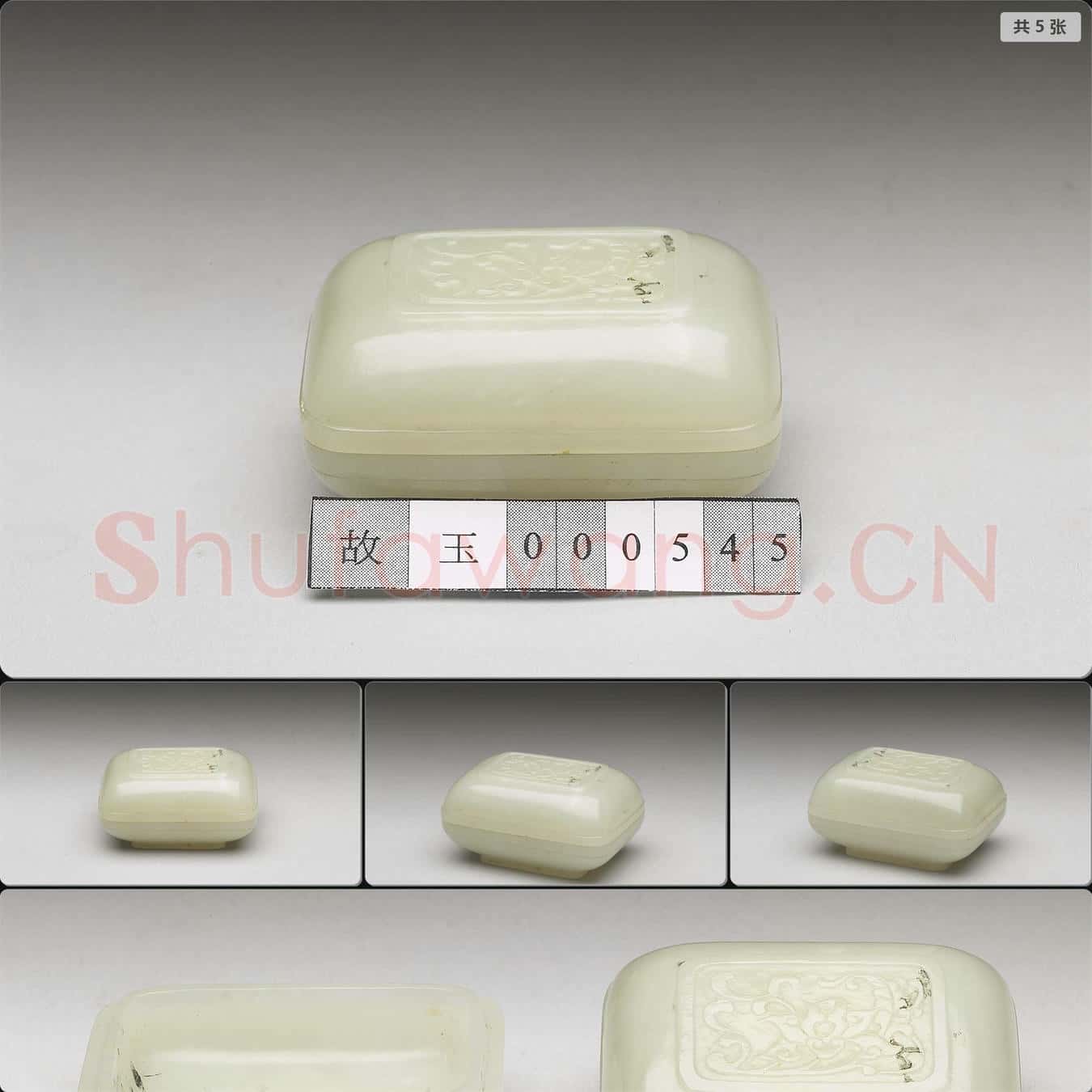 清 玉長方盒