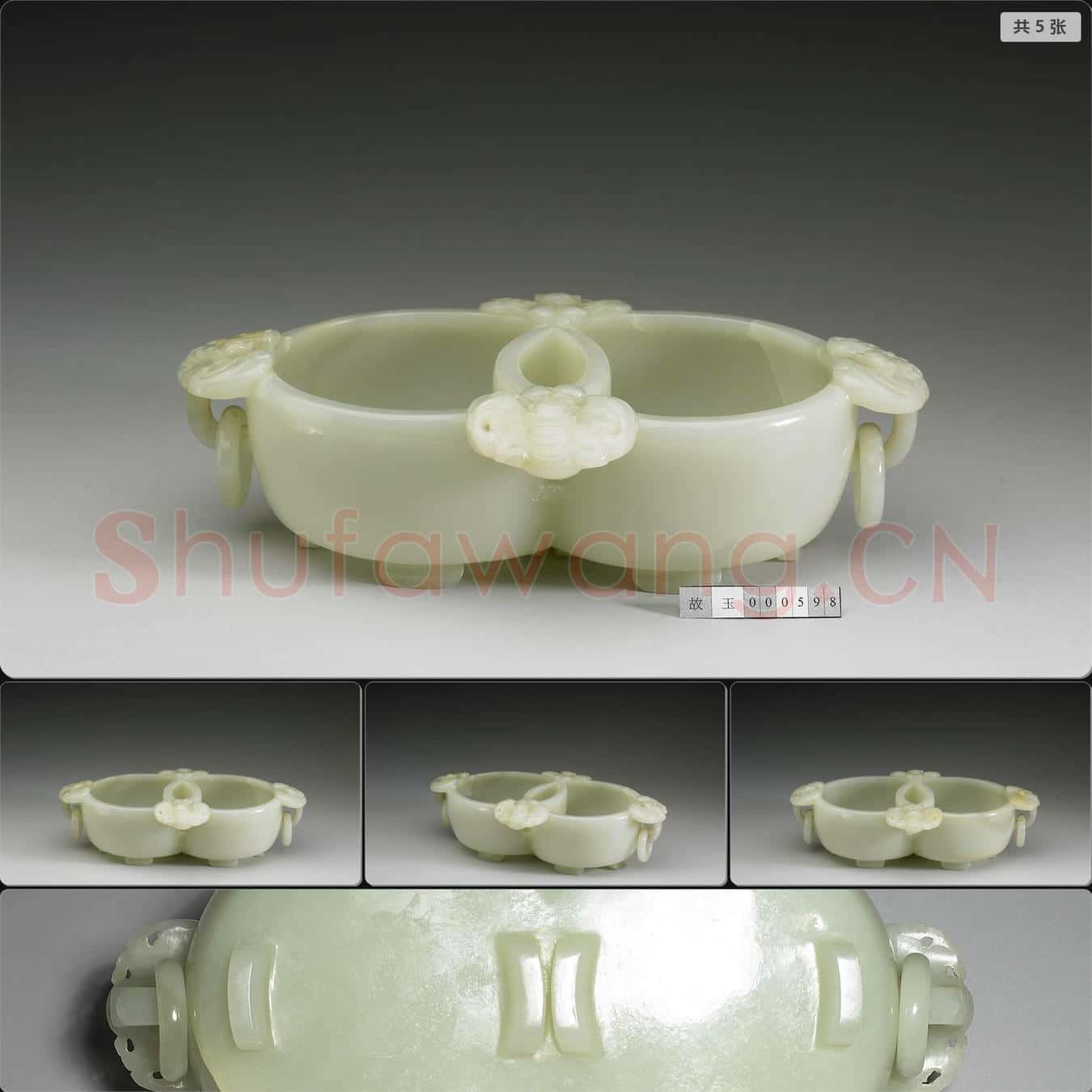 清 玉雙環八足洗