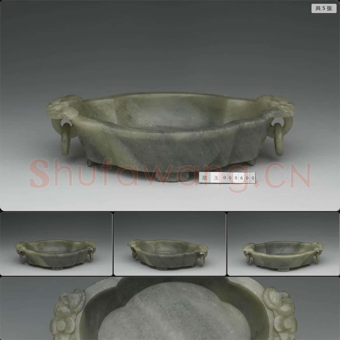 清 玉海棠式洗