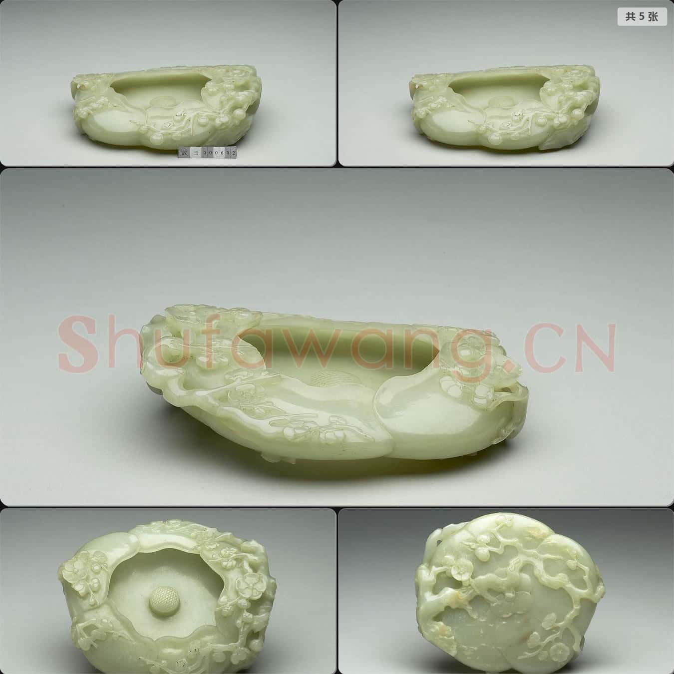 清 玉梅花洗