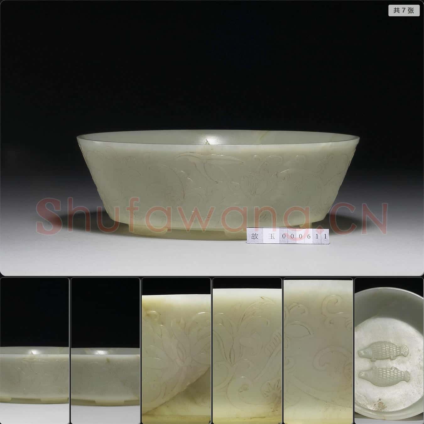 清 玉雙魚紋洗
