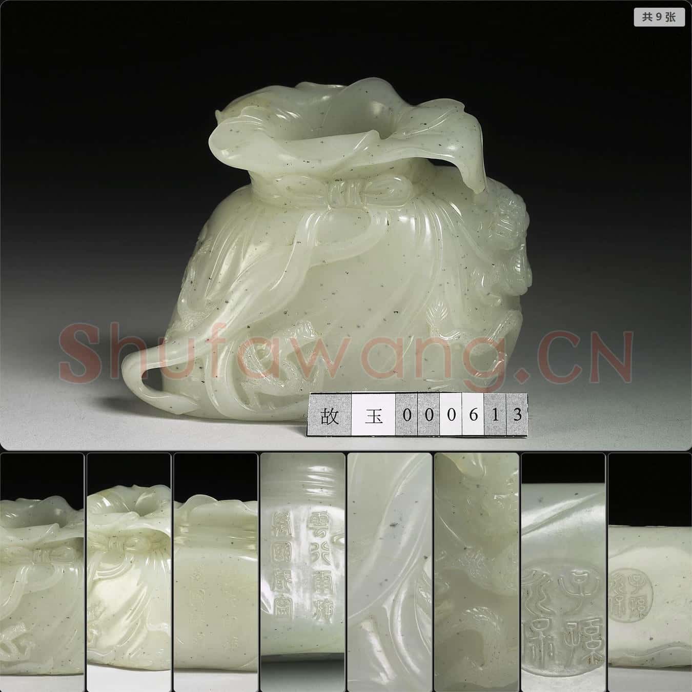 明 玉袱形水丞