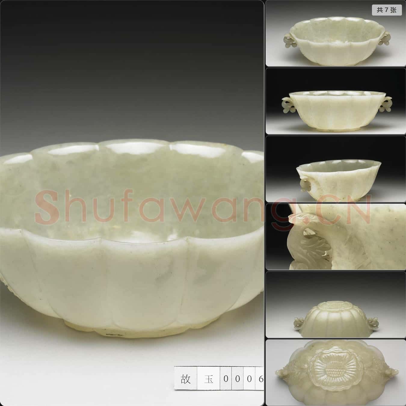 玉花口花蕾形雙柄碗