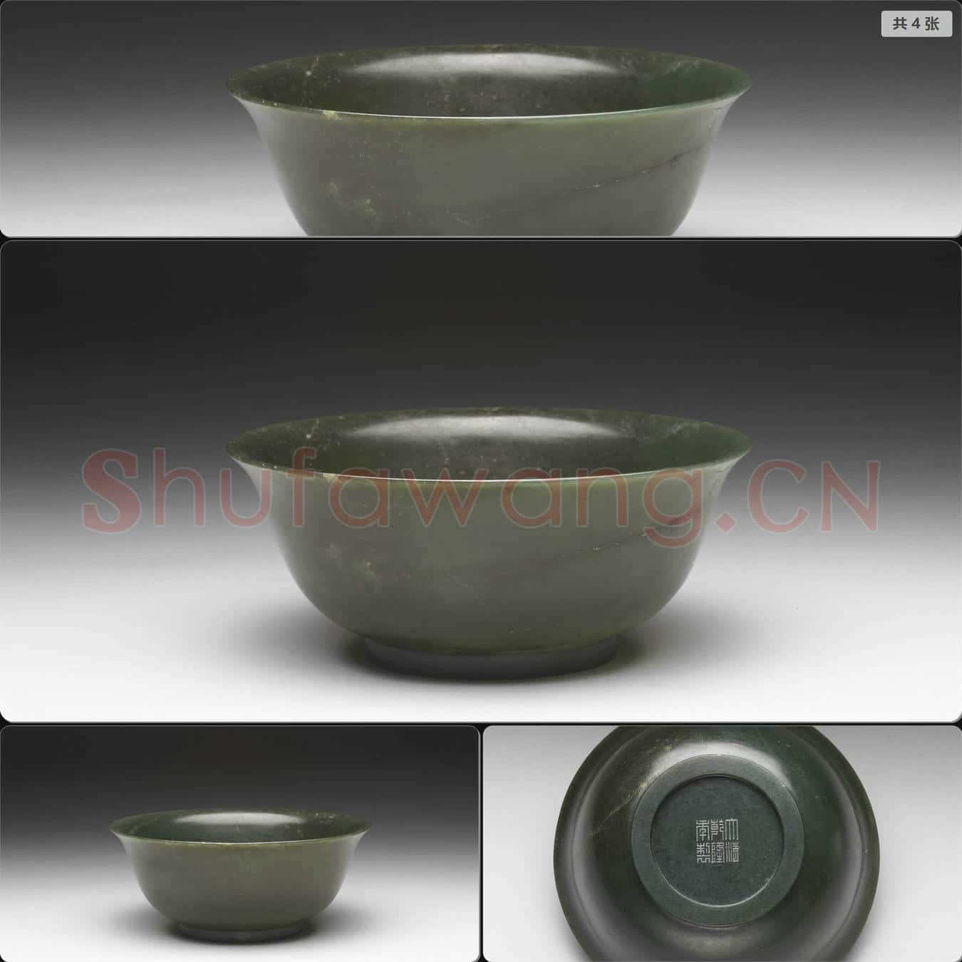 清乾隆 玉撇口碗